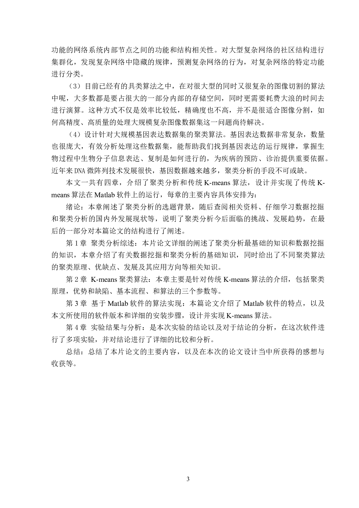 基于Matlab软件的K-means算法实现-13070字.docx 第6页