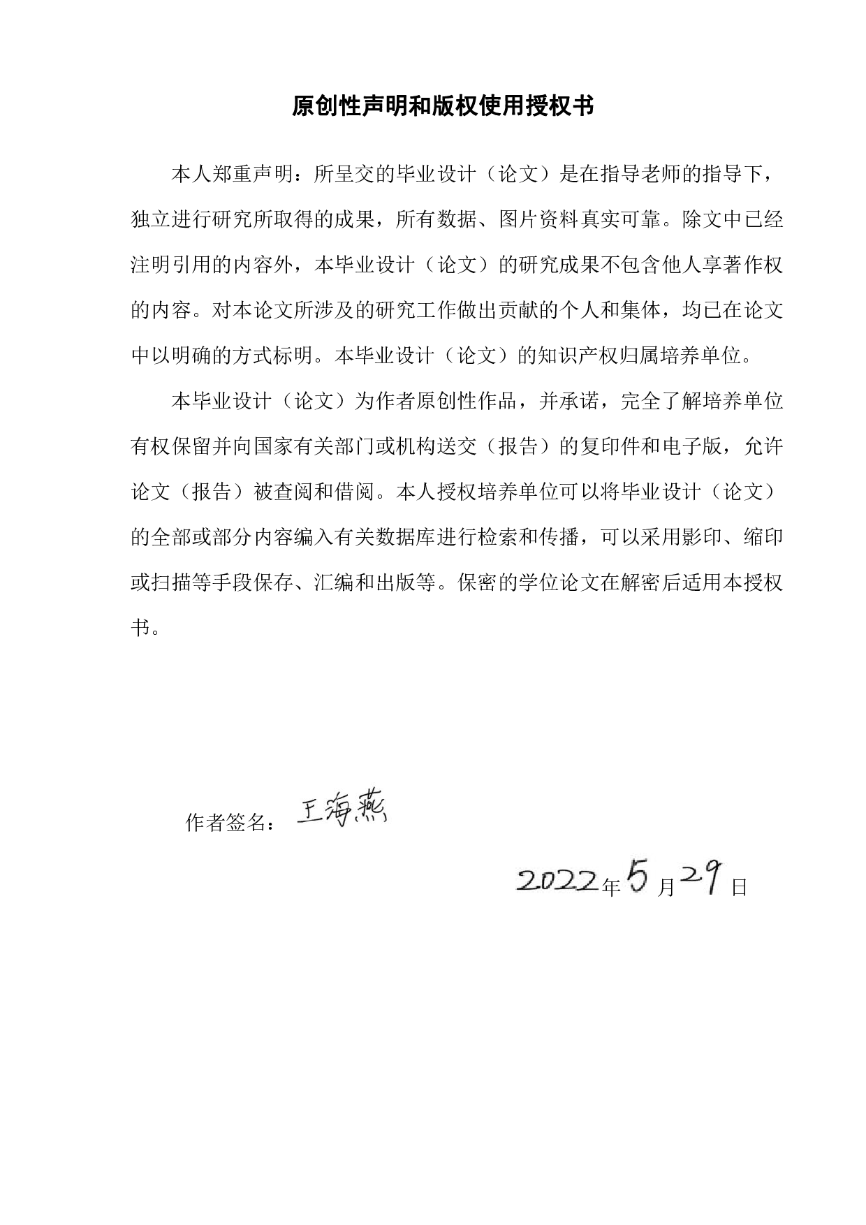 城市污水管道有害气体监测系统设计-17285字.pdf 第1页