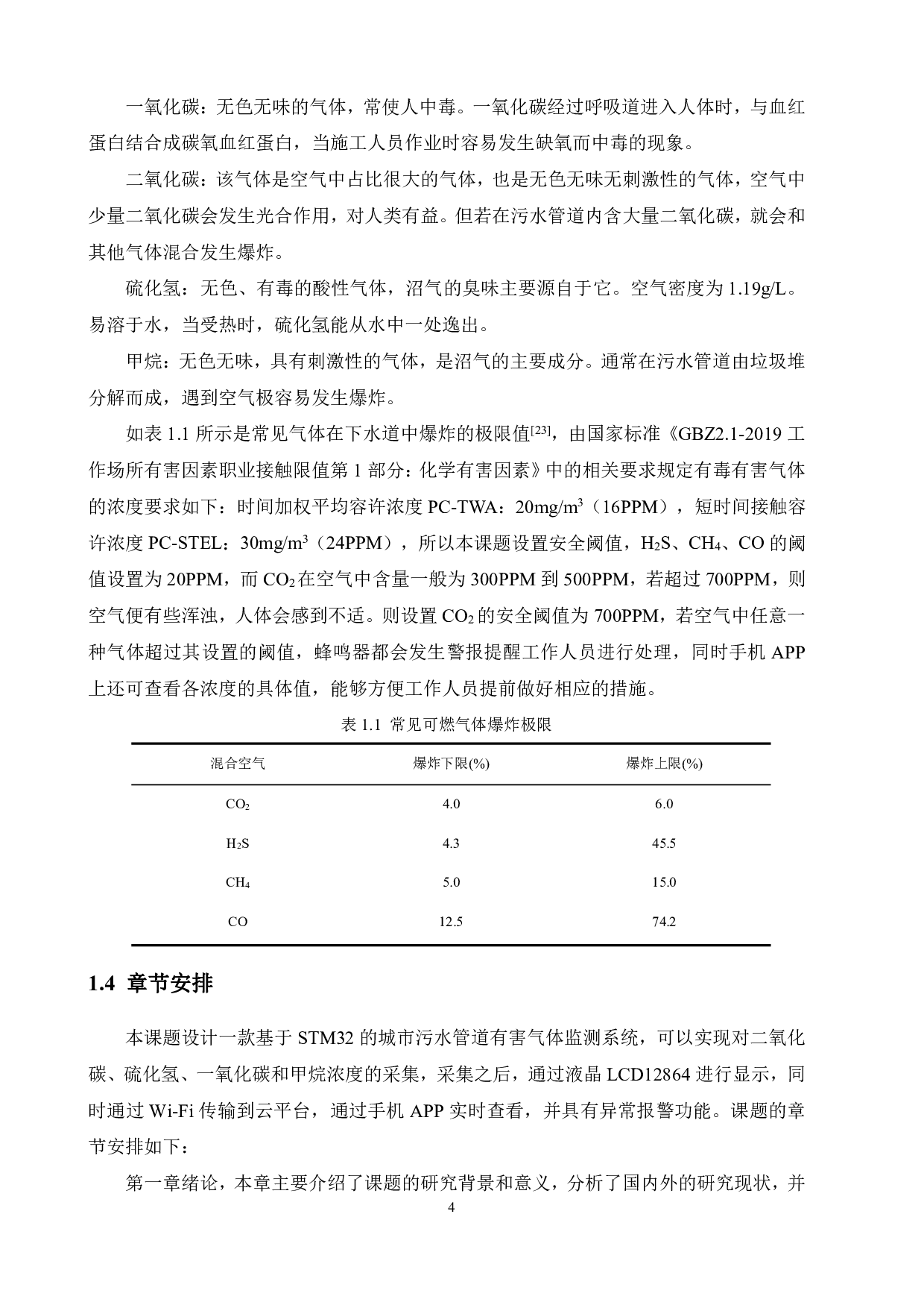 城市污水管道有害气体监测系统设计-17285字.pdf 第10页
