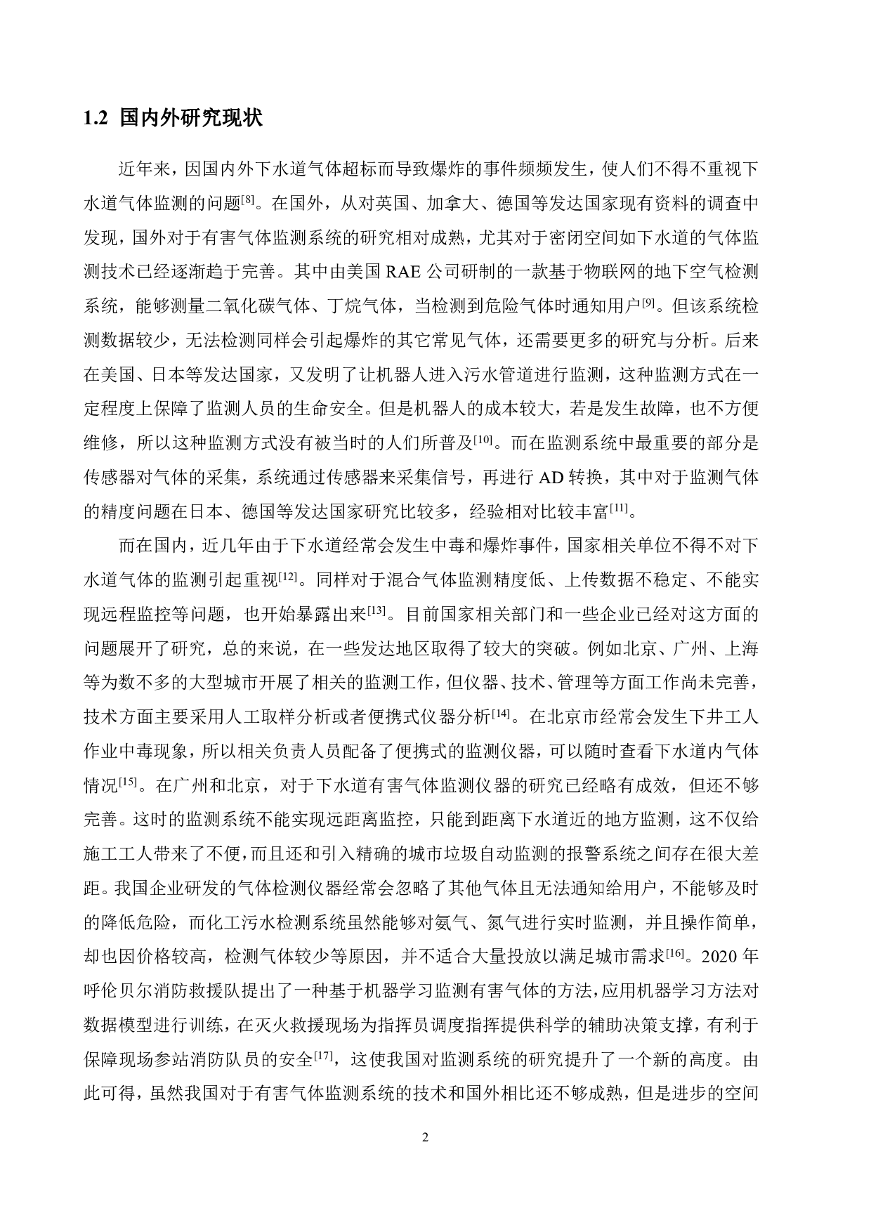 城市污水管道有害气体监测系统设计-17285字.pdf 第8页
