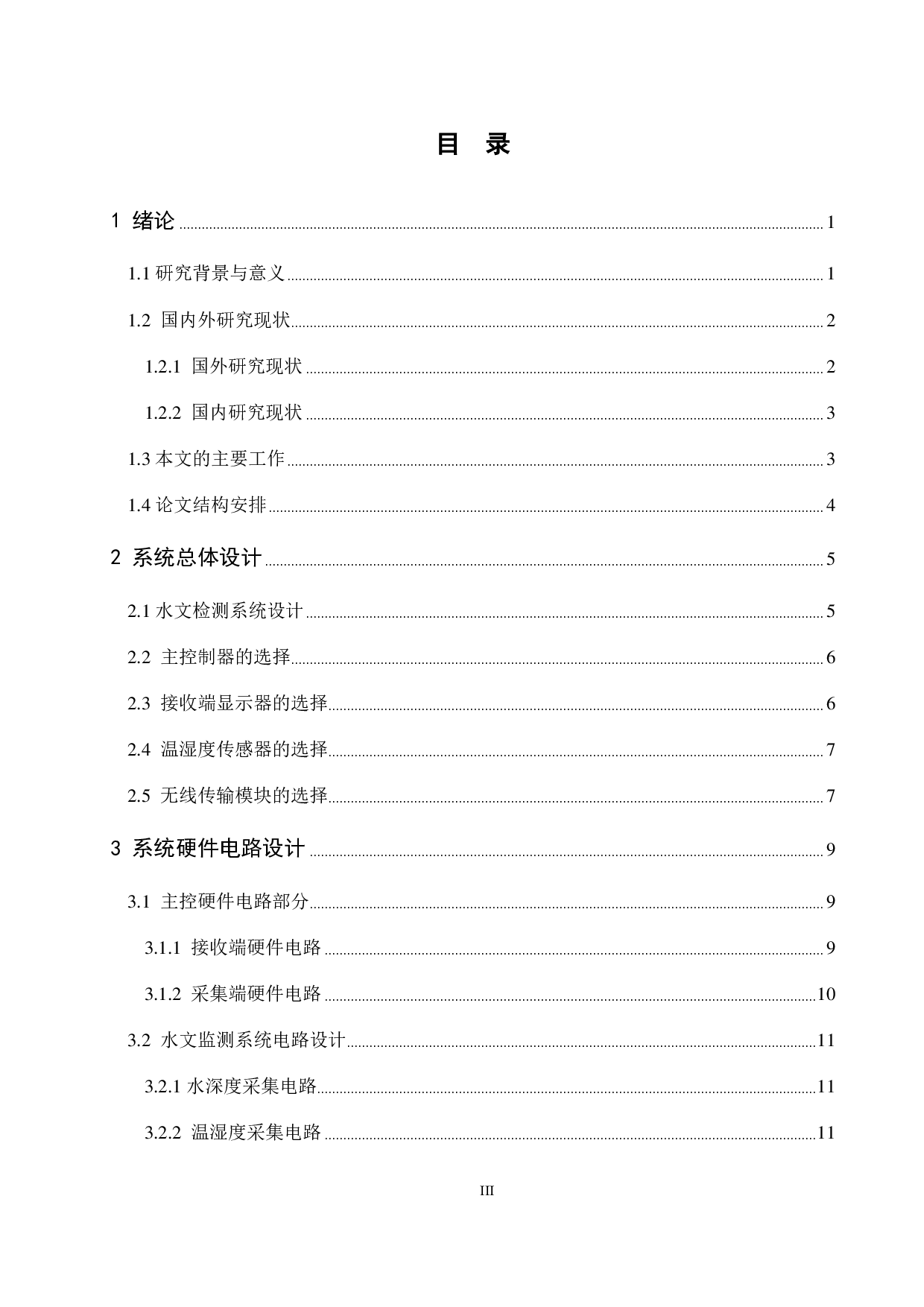 城市多功能水文检测系统设计-25152字.pdf 第3页