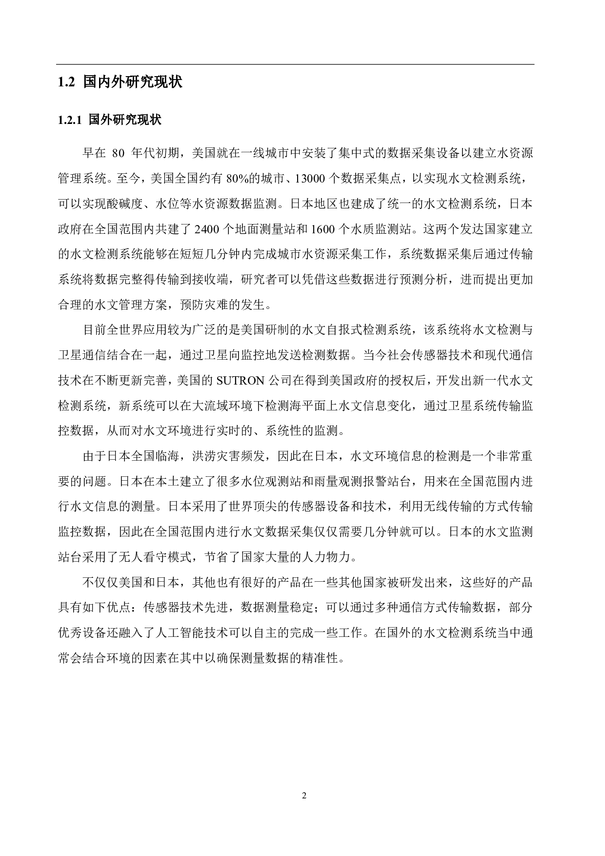 城市多功能水文检测系统设计-25152字.pdf 第8页