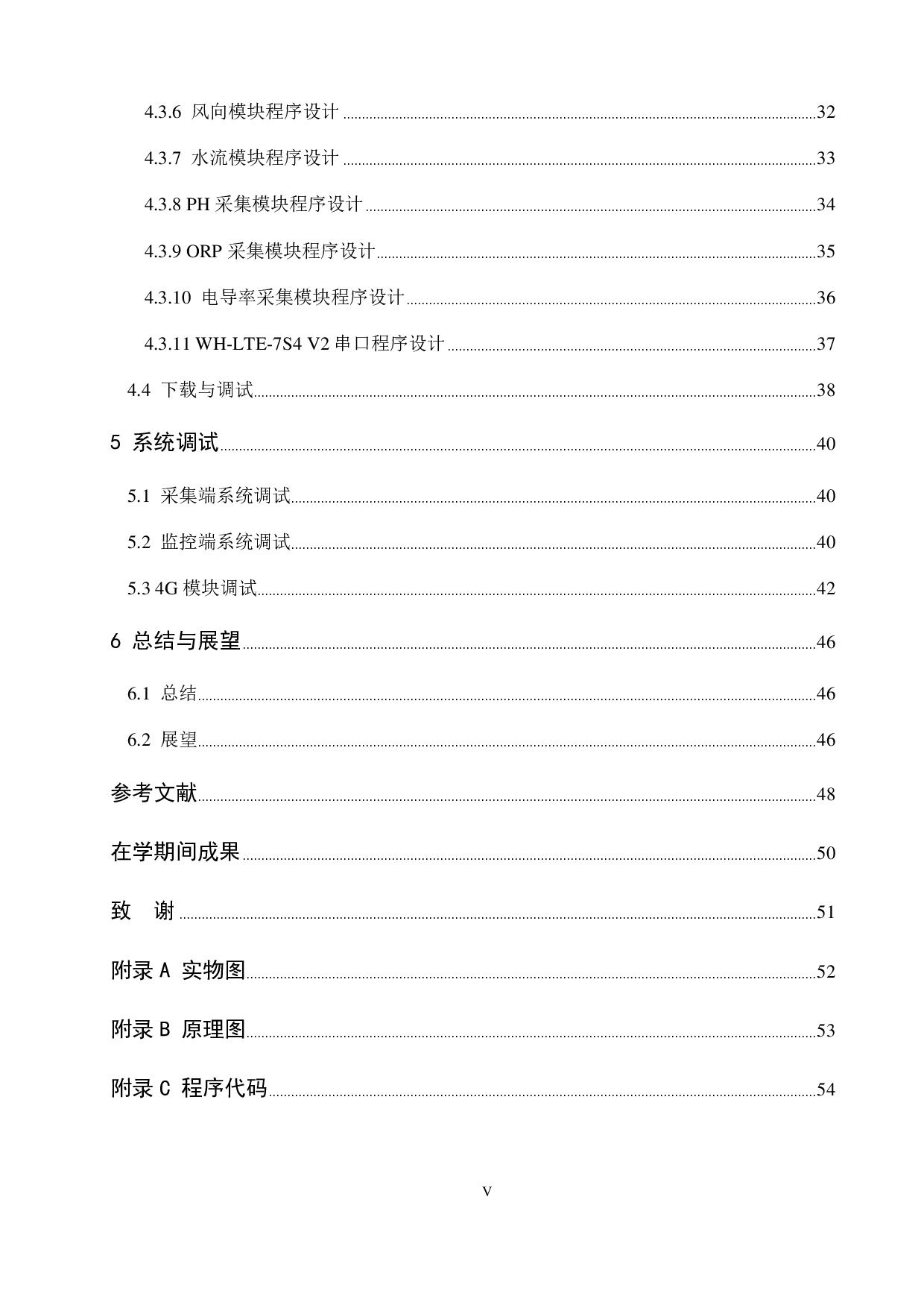 城市多功能水文检测系统设计-25152字.pdf 第5页