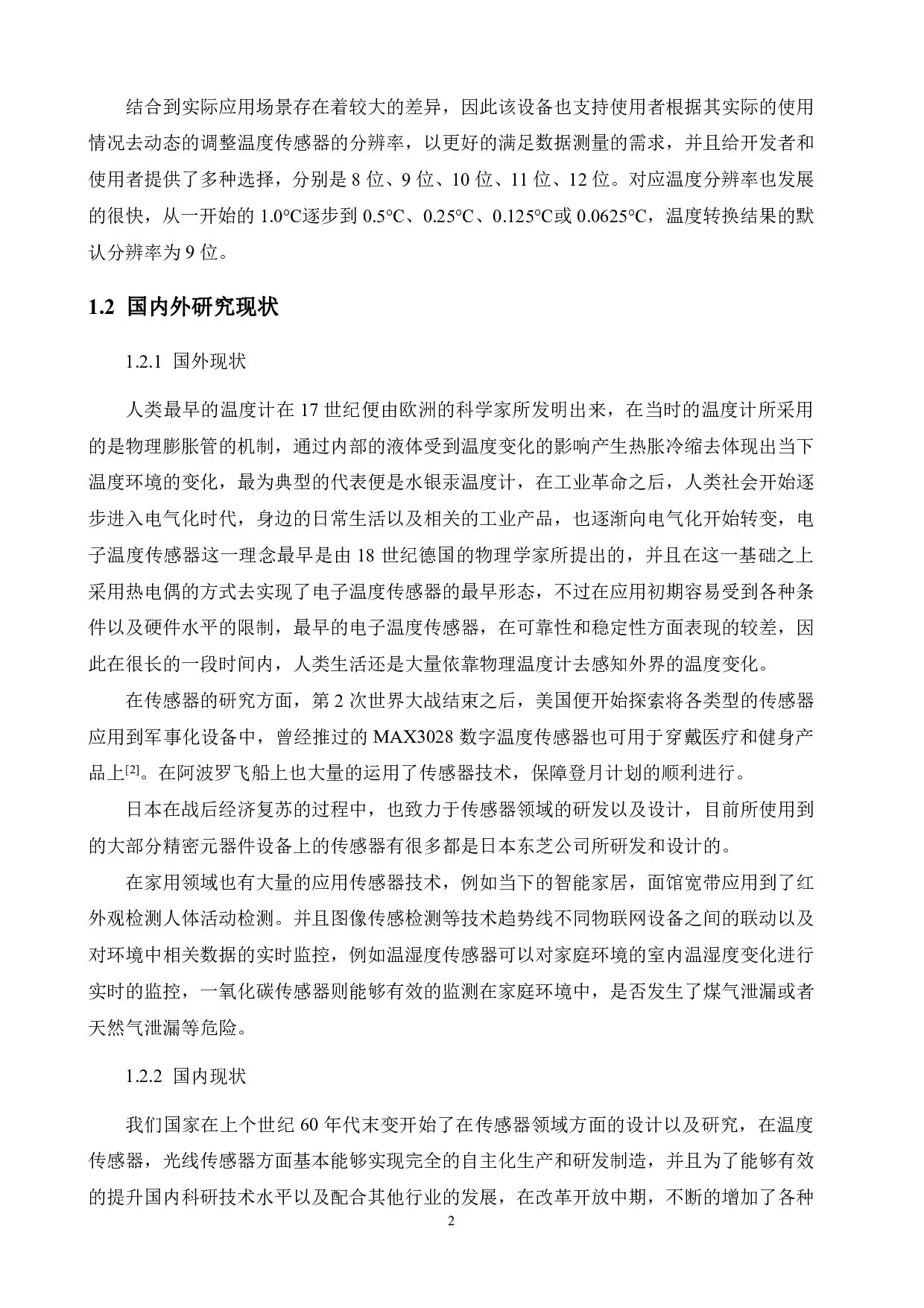 含看门狗功能的数字温度传感器-13585字.pdf 第6页