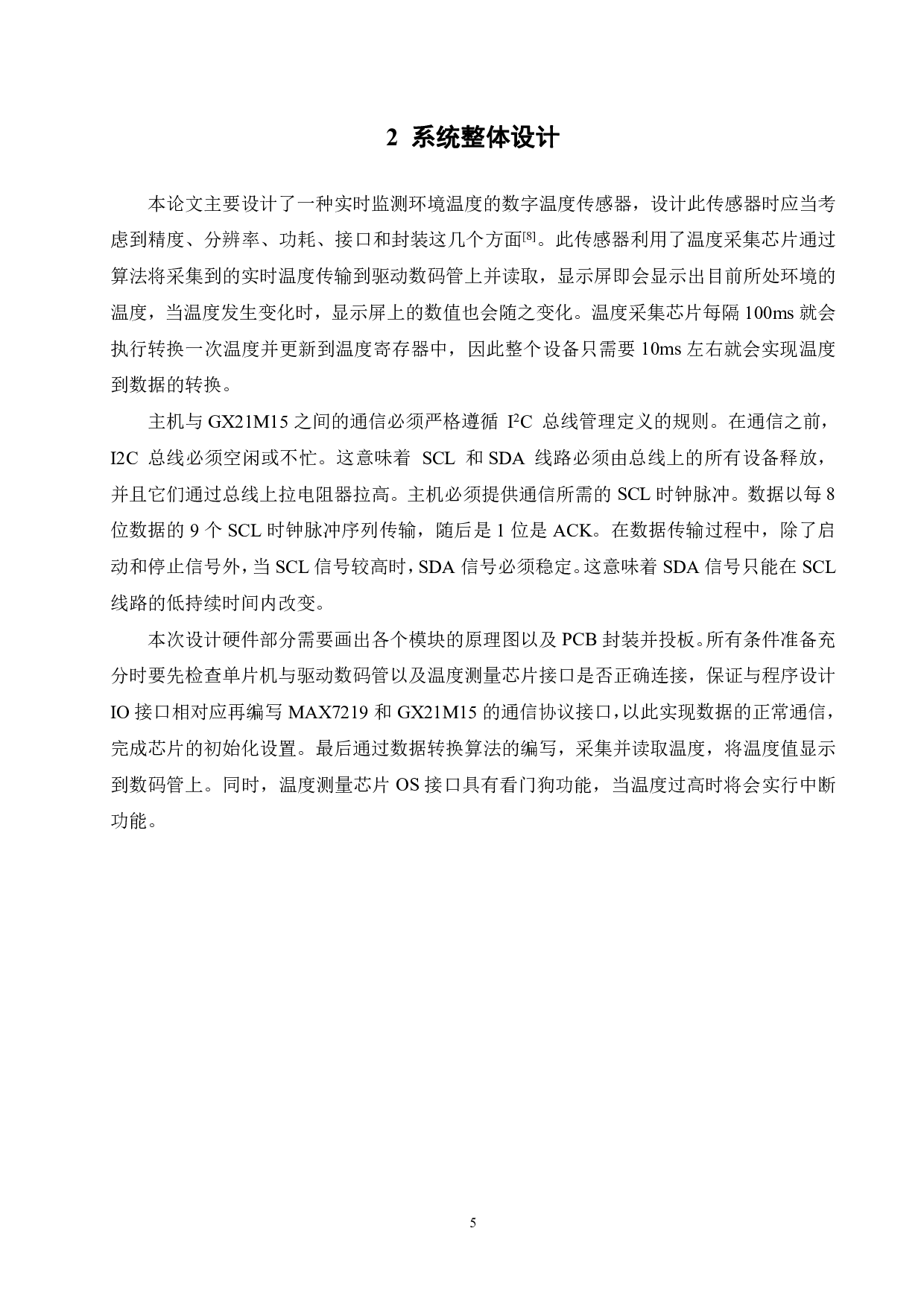 含看门狗功能的数字温度传感器-13585字.pdf 第9页