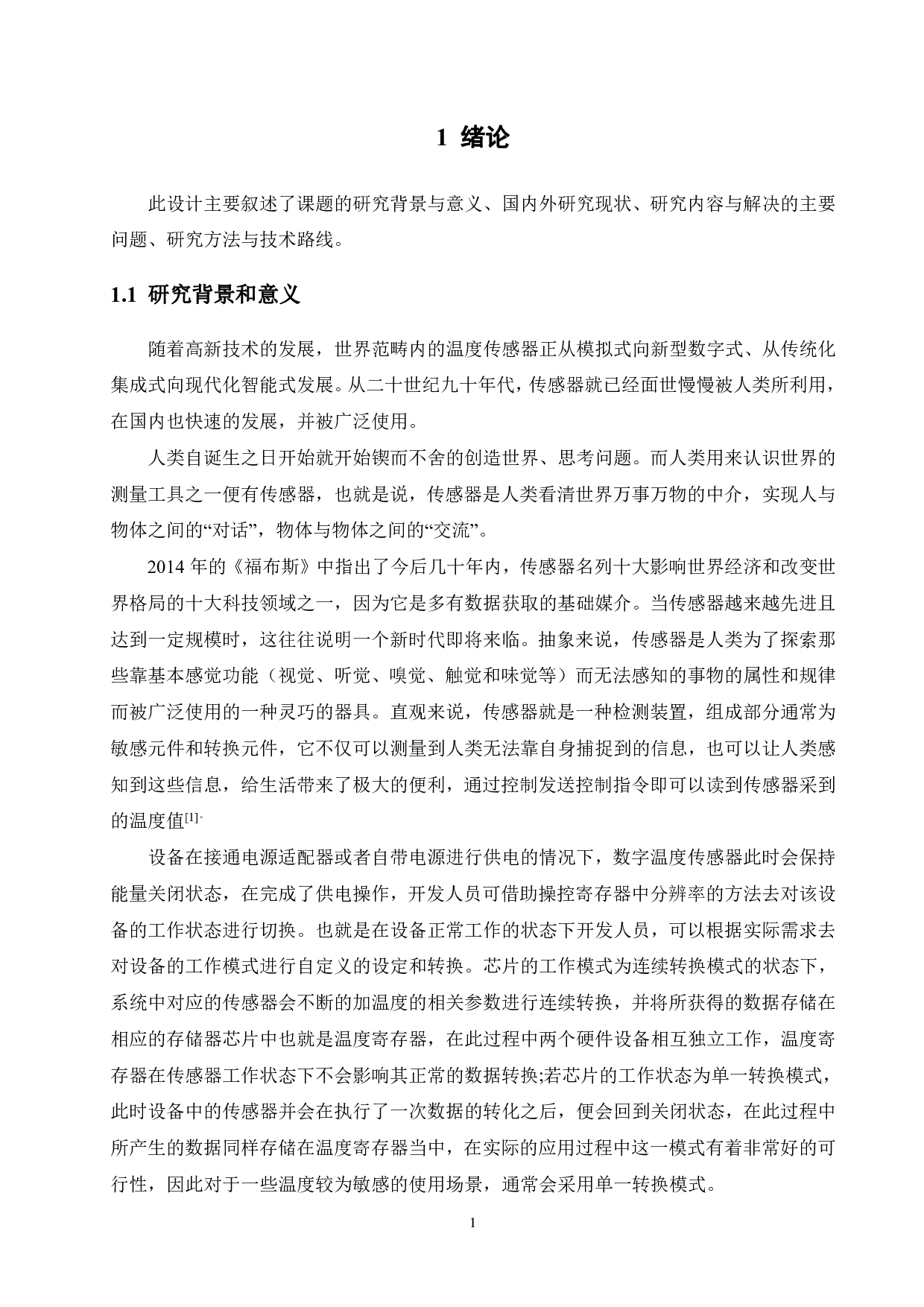 含看门狗功能的数字温度传感器-13585字.pdf 第5页