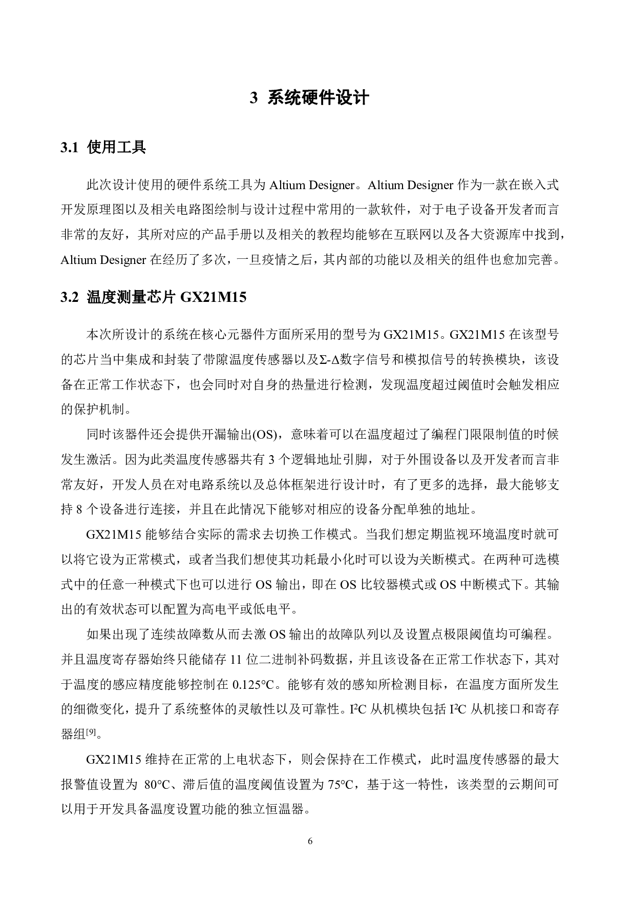 含看门狗功能的数字温度传感器-13585字.pdf 第10页