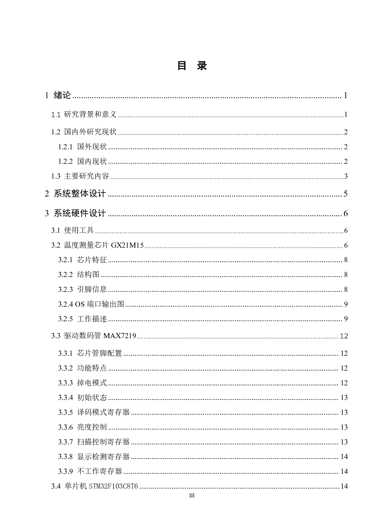 含看门狗功能的数字温度传感器-13585字.pdf 第3页