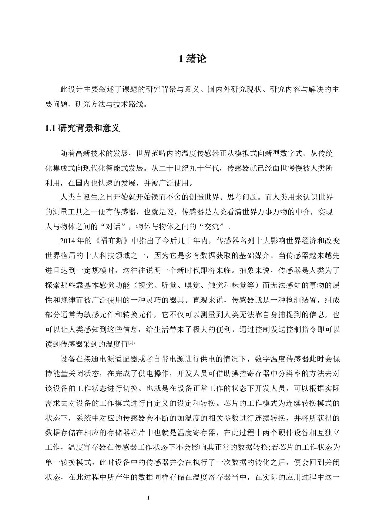 含看门狗功能的数字温度传感器-13503字.docx 第5页