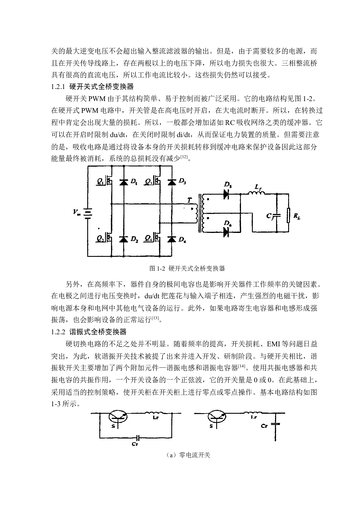 直流开关电源的设计-12820字.doc 第8页