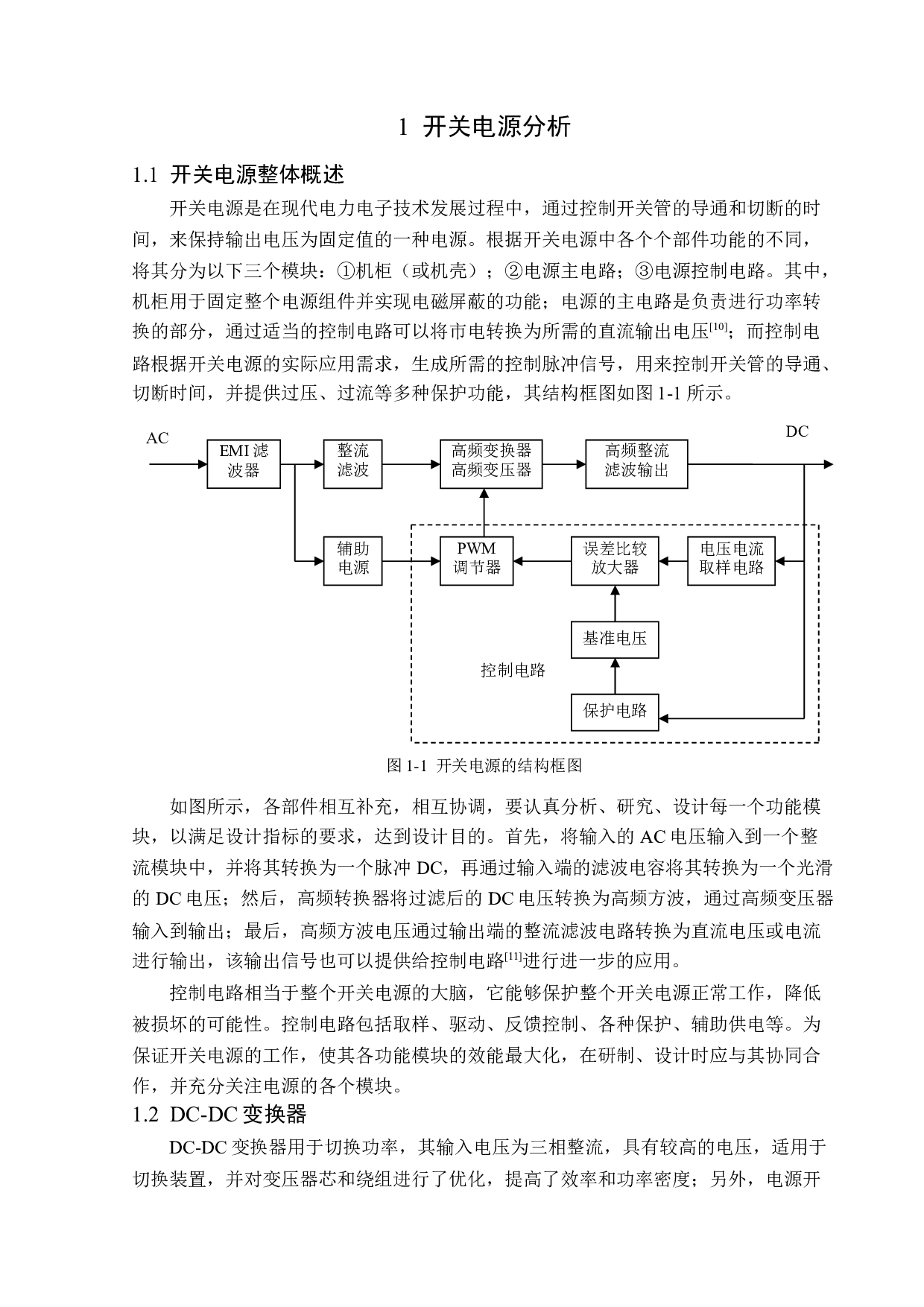 直流开关电源的设计-12820字.doc 第7页