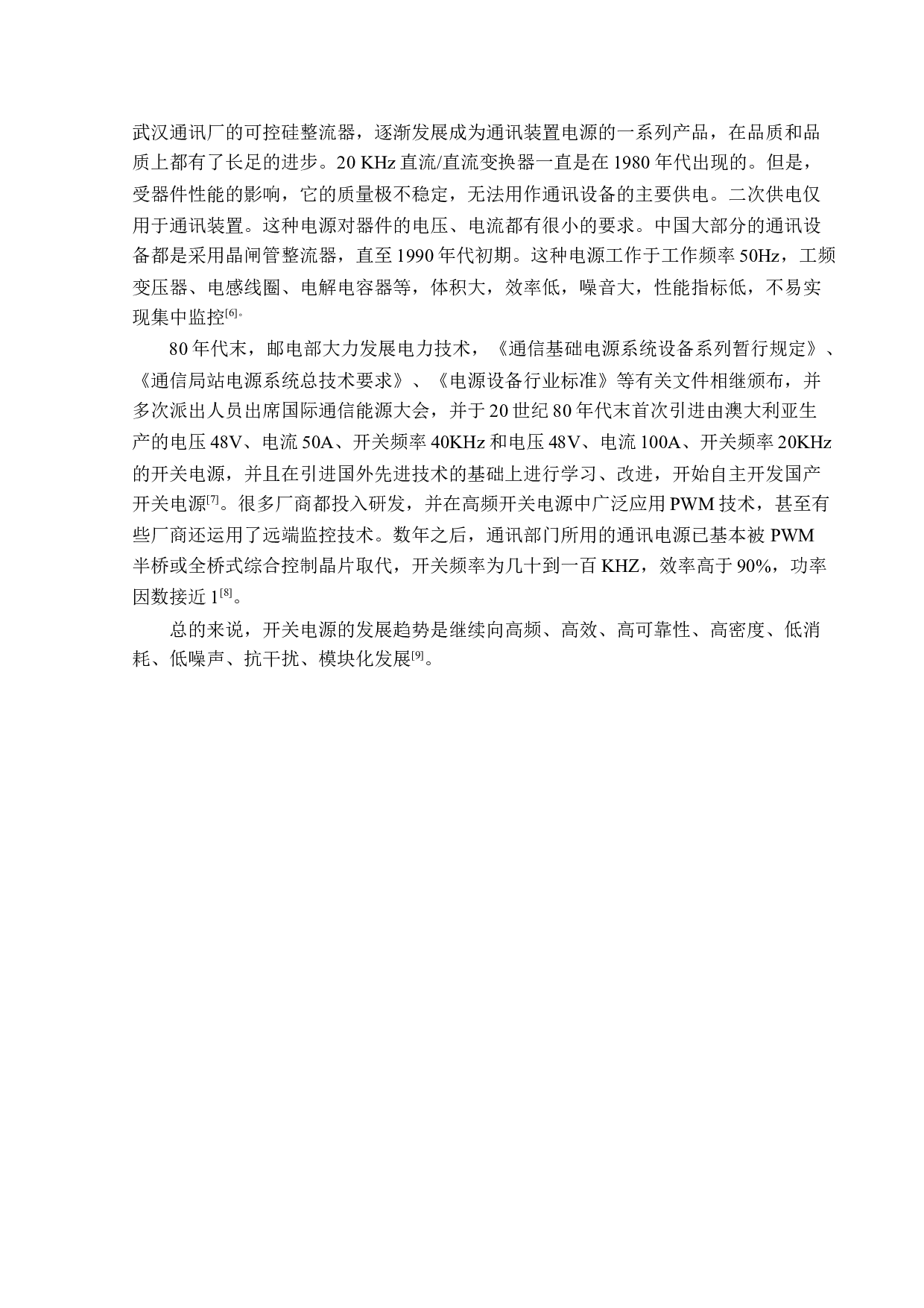 直流开关电源的设计-12820字.doc 第6页