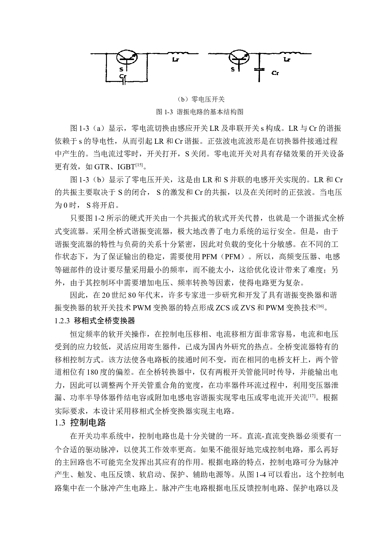 直流开关电源的设计-12820字.doc 第9页