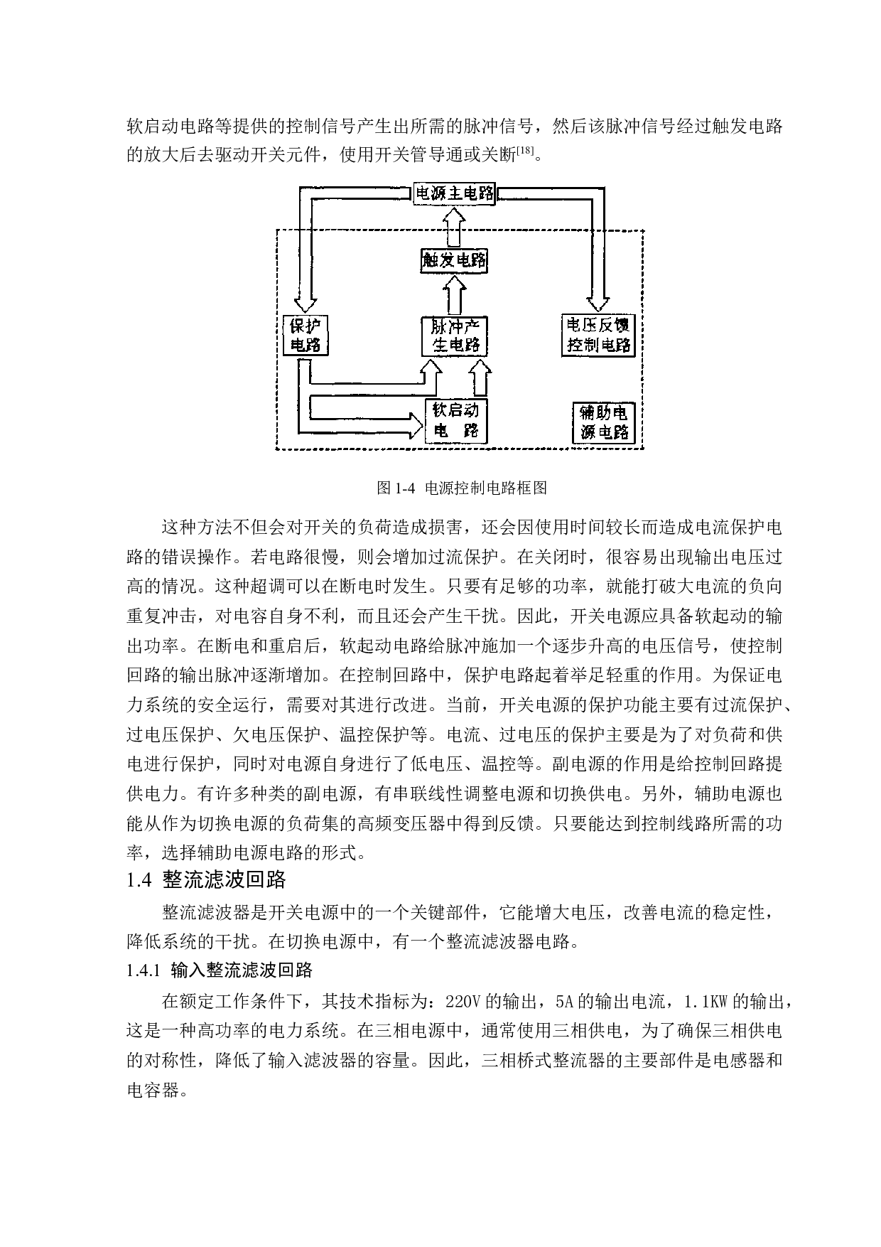 直流开关电源的设计-12820字.doc 第10页