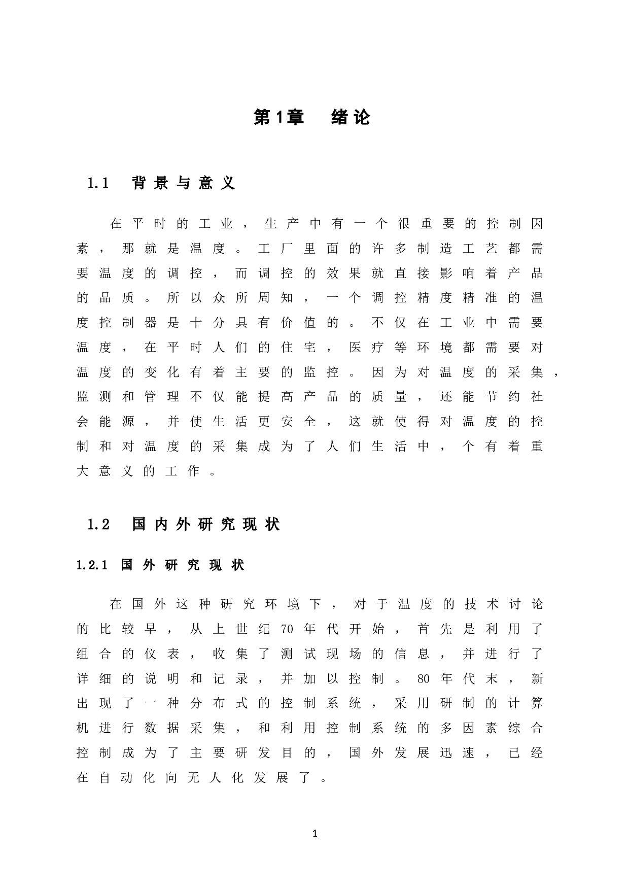 冷藏柜温度控制系统设计-12124字.doc 第9页