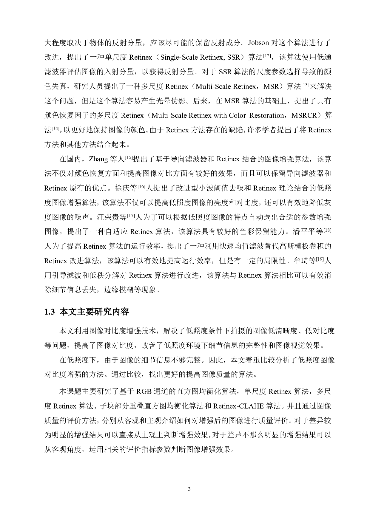 低照度图像对比度增强算法比较分析-18974字.pdf 第7页