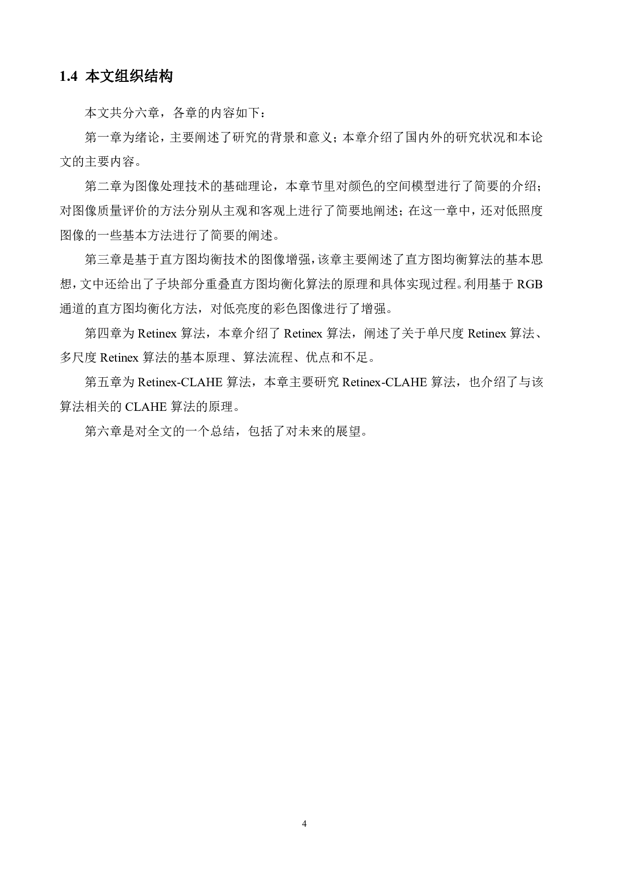 低照度图像对比度增强算法比较分析-18974字.pdf 第8页