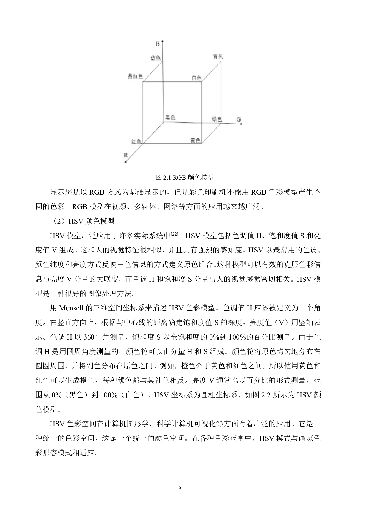 低照度图像对比度增强算法比较分析-18974字.pdf 第10页
