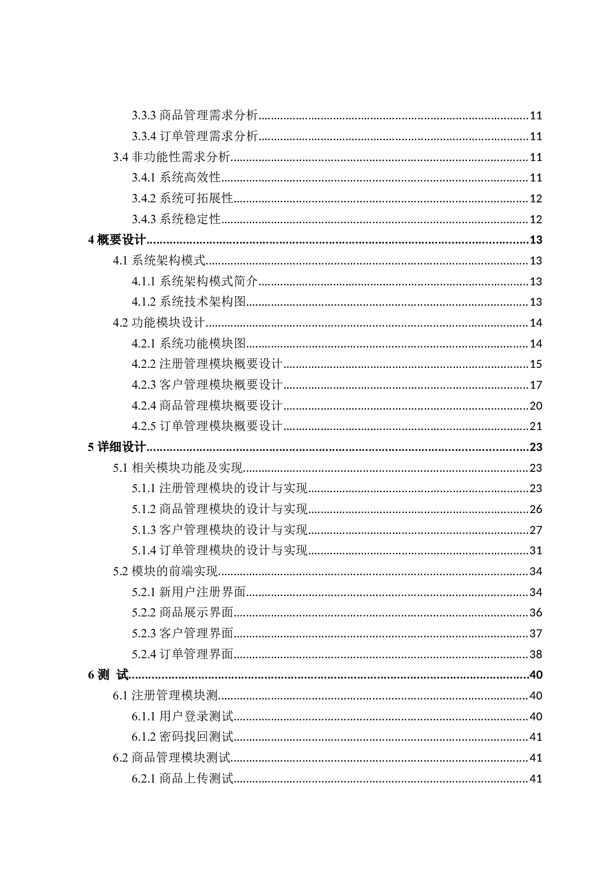 基于JAVA的外贸交易平台设计与实现-18607字.doc 第4页