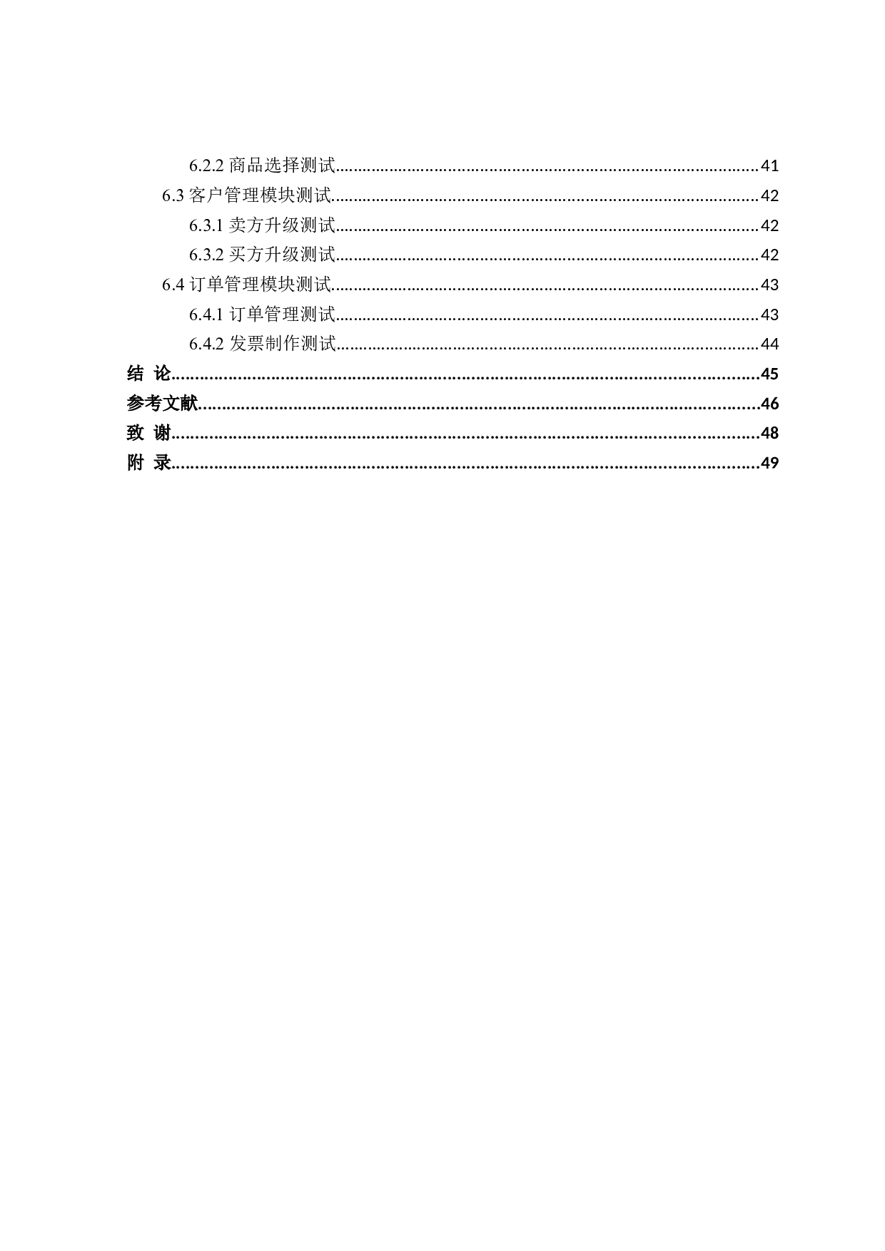 基于JAVA的外贸交易平台设计与实现-18607字.doc 第5页