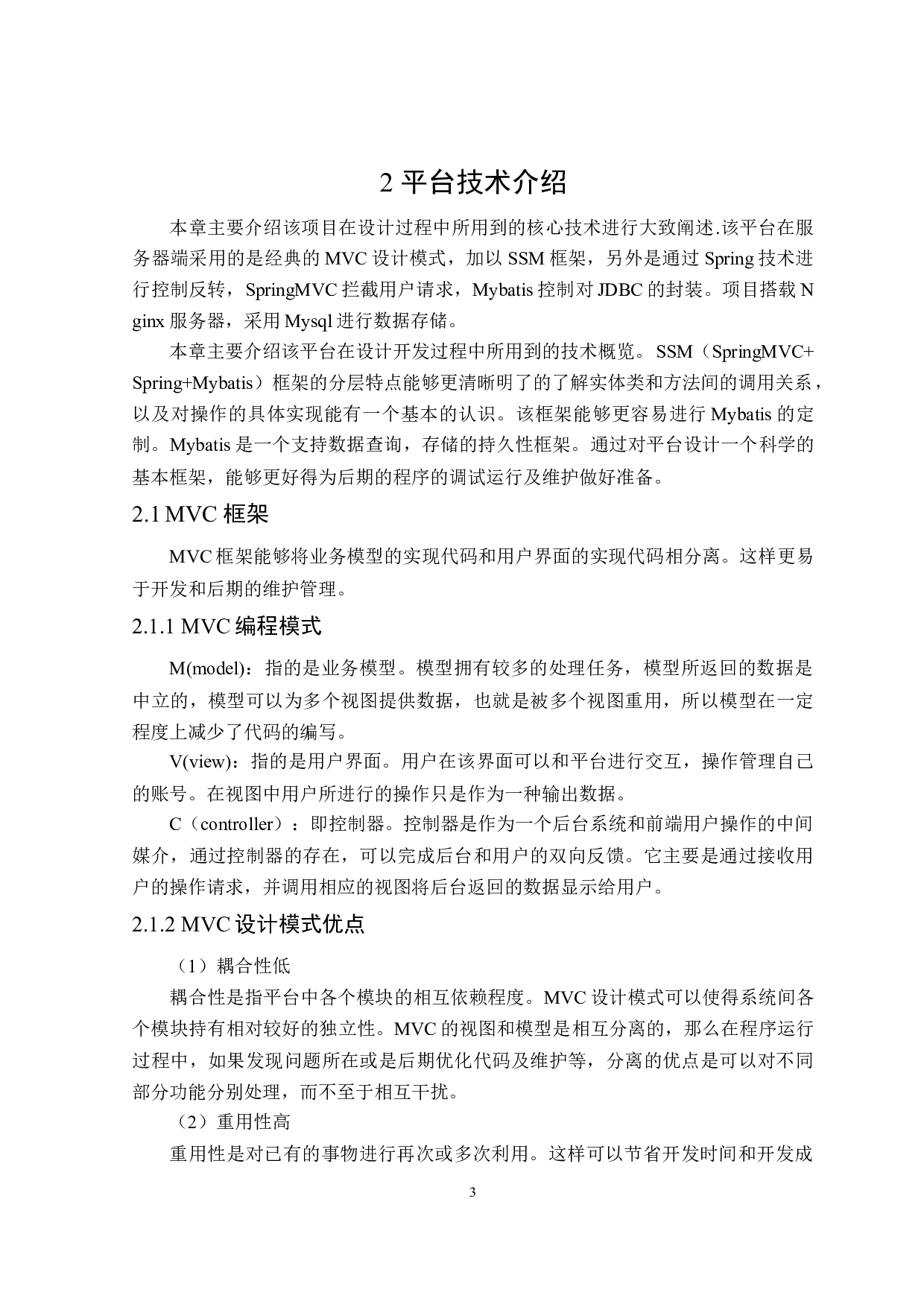 基于JAVA的外贸交易平台设计与实现-18607字.doc 第8页