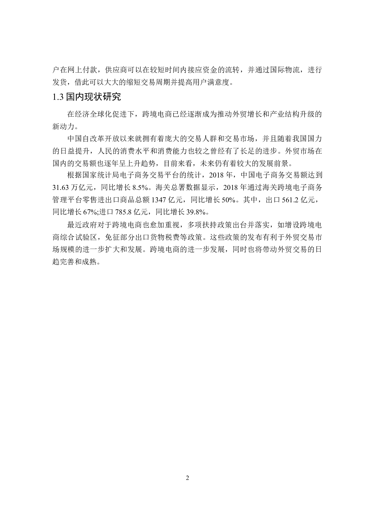 基于JAVA的外贸交易平台设计与实现-18607字.doc 第7页