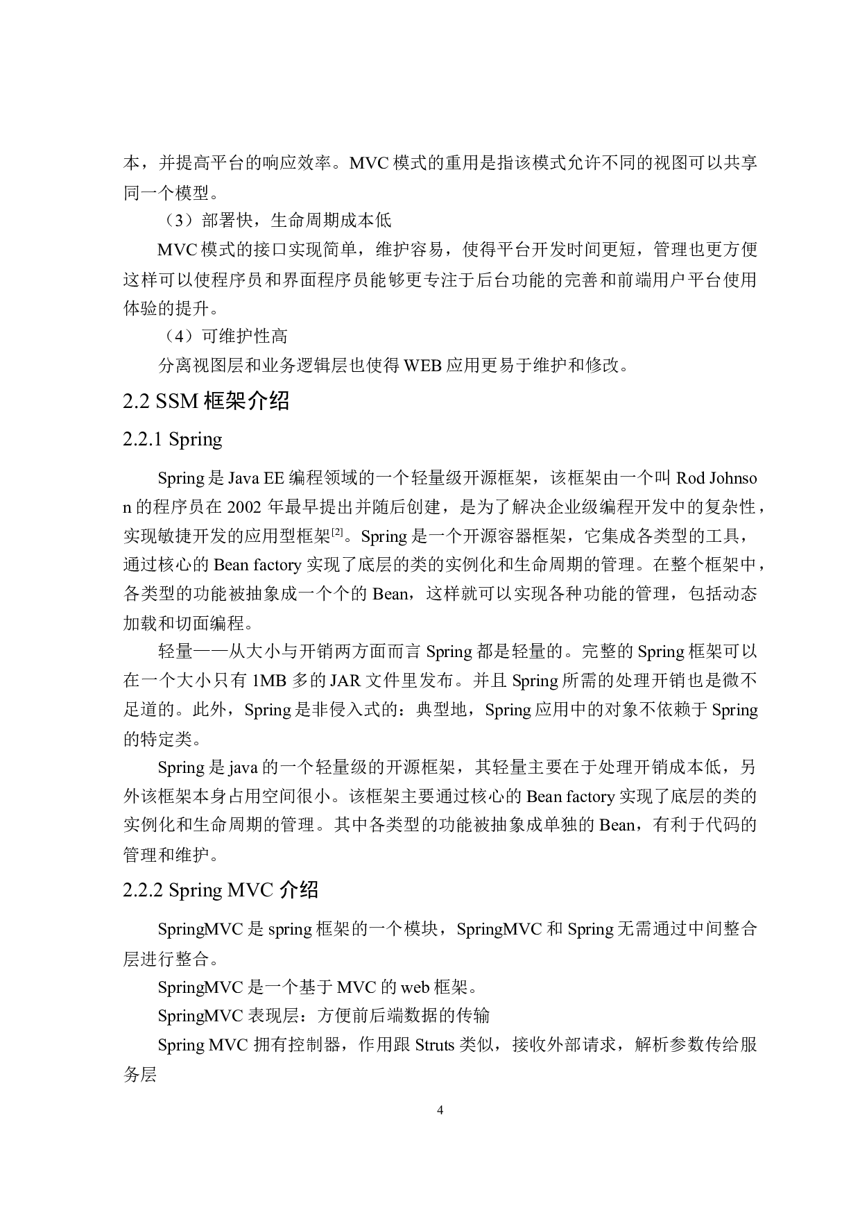 基于JAVA的外贸交易平台设计与实现-18607字.doc 第9页