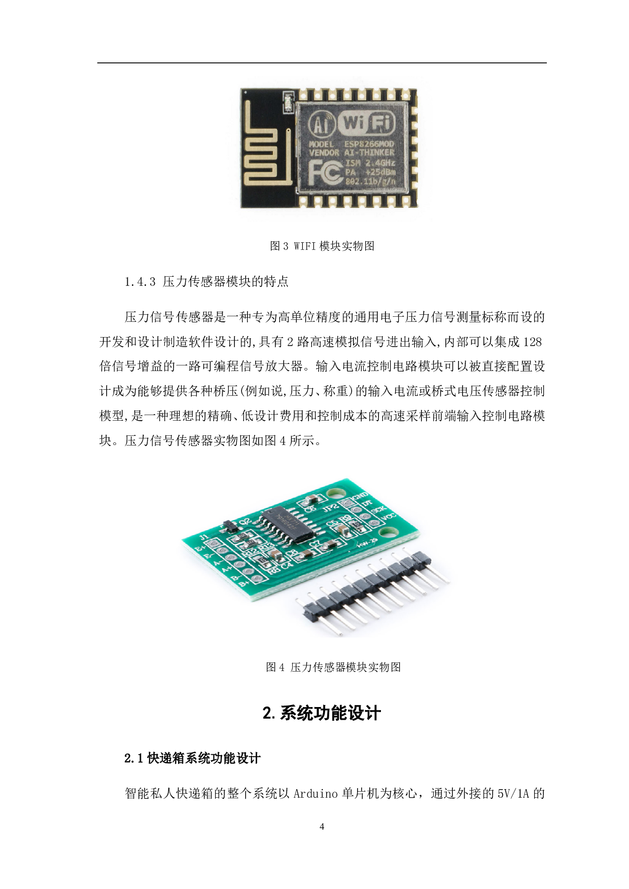 WIFI环境下的智能家居设计与实践-7175字.pdf 第4页