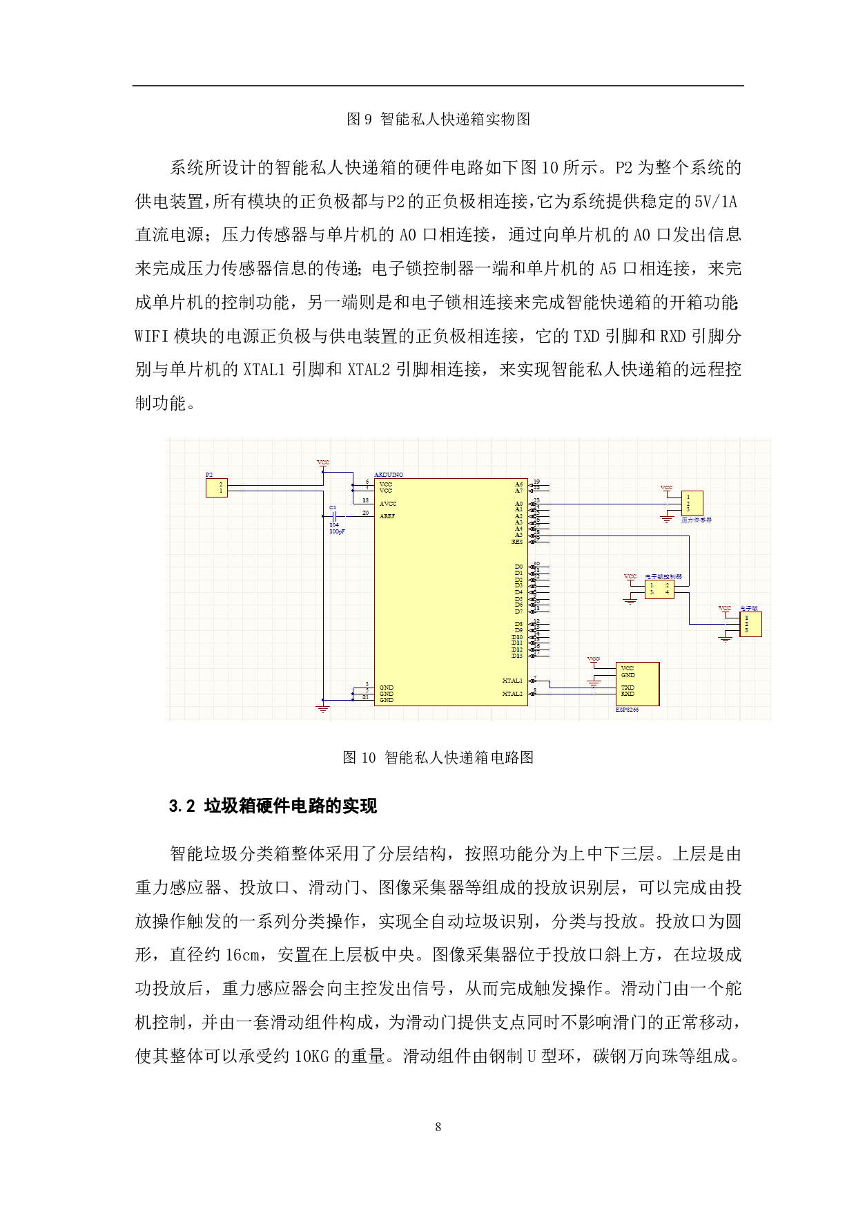 WIFI环境下的智能家居设计与实践-7175字.pdf 第8页