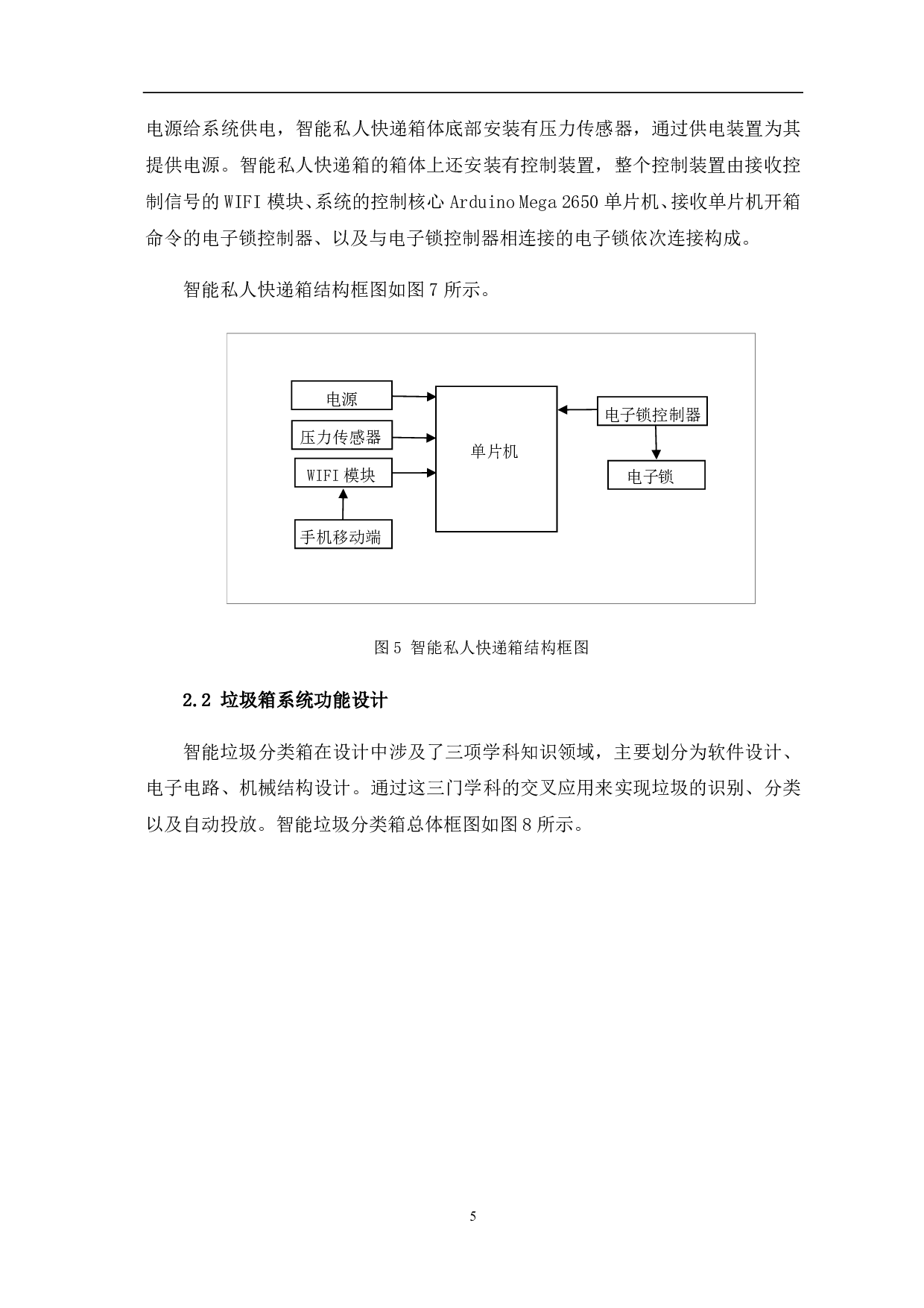WIFI环境下的智能家居设计与实践-7175字.pdf 第5页