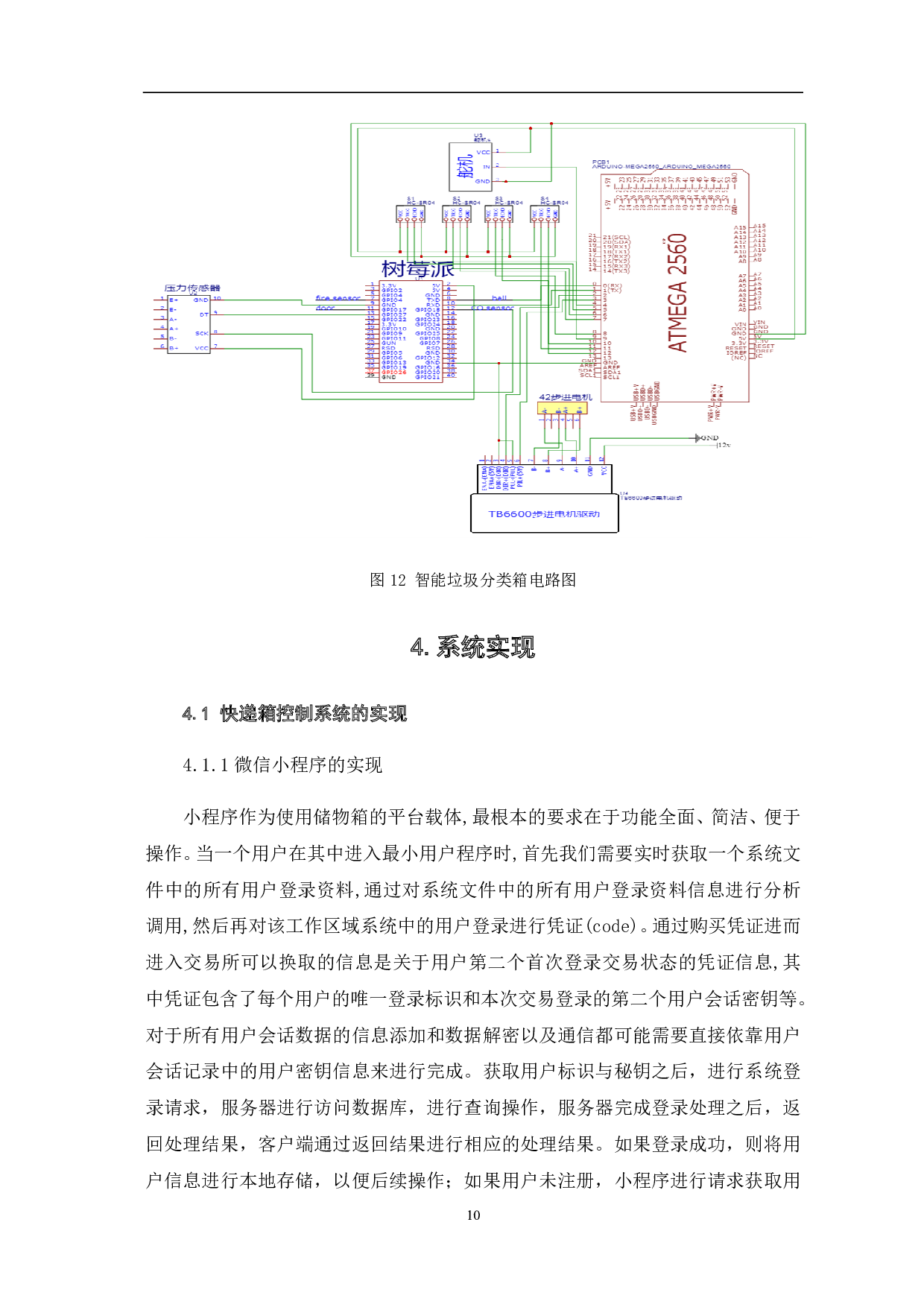 WIFI环境下的智能家居设计与实践-7175字.pdf 第10页