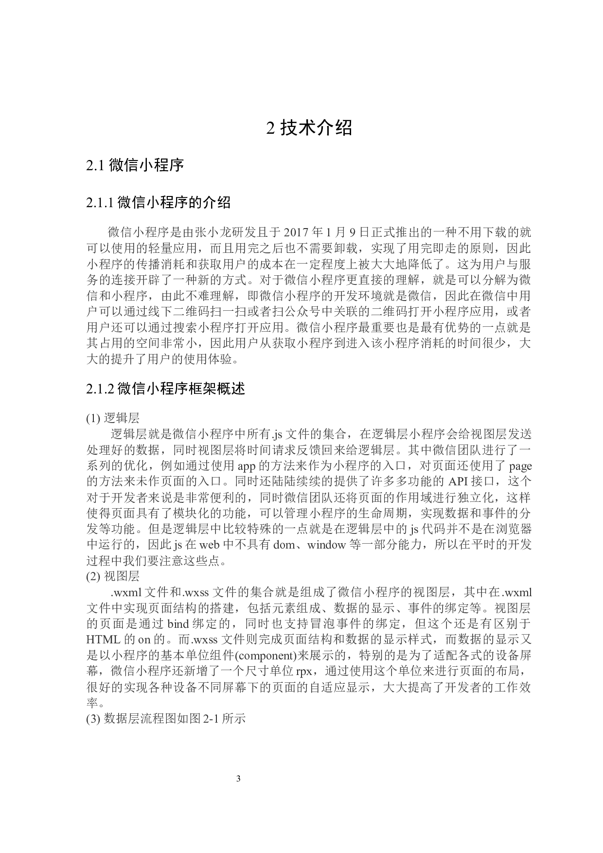 &ldquo;HR&rdquo;圈人事交互小程序的设计与实现-13685字.docx 第7页