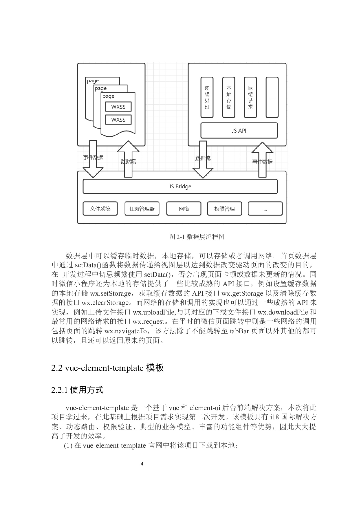 &ldquo;HR&rdquo;圈人事交互小程序的设计与实现-13685字.docx 第8页