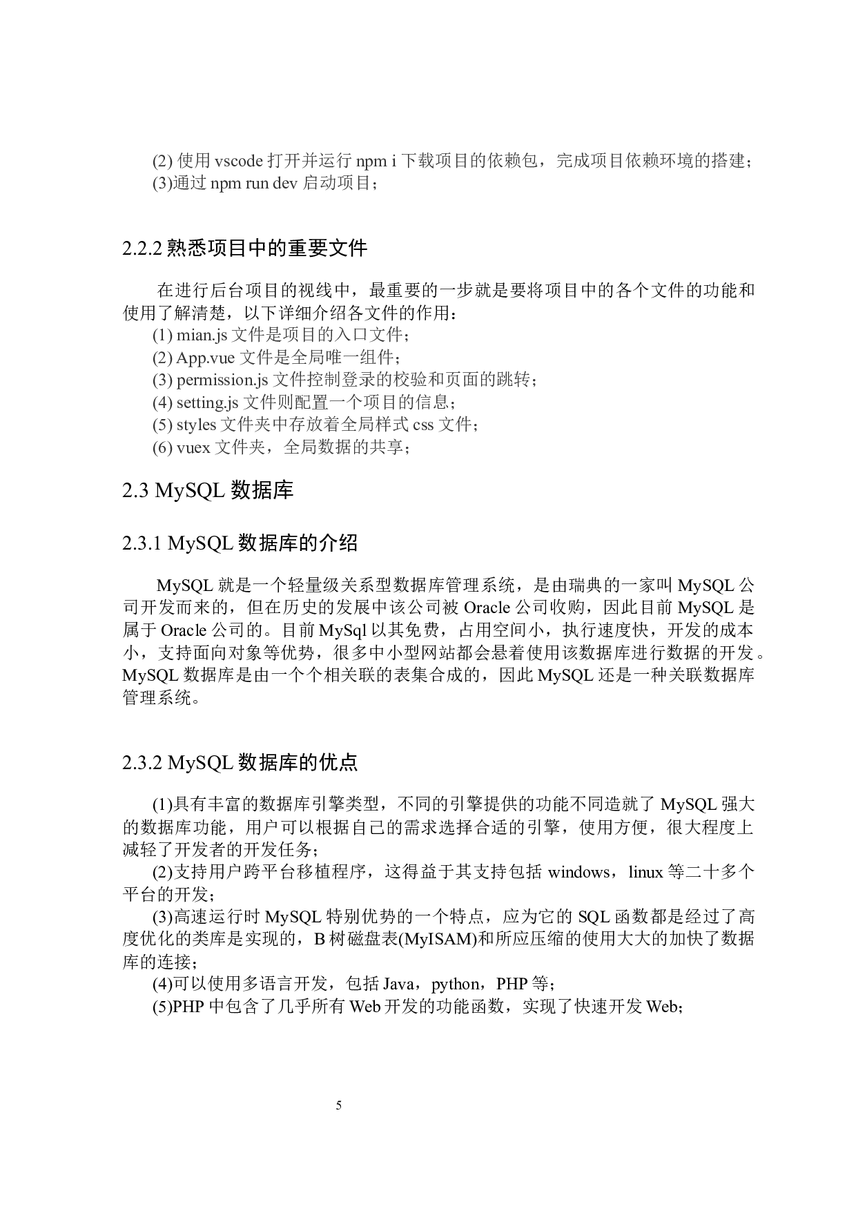 &ldquo;HR&rdquo;圈人事交互小程序的设计与实现-13685字.docx 第9页