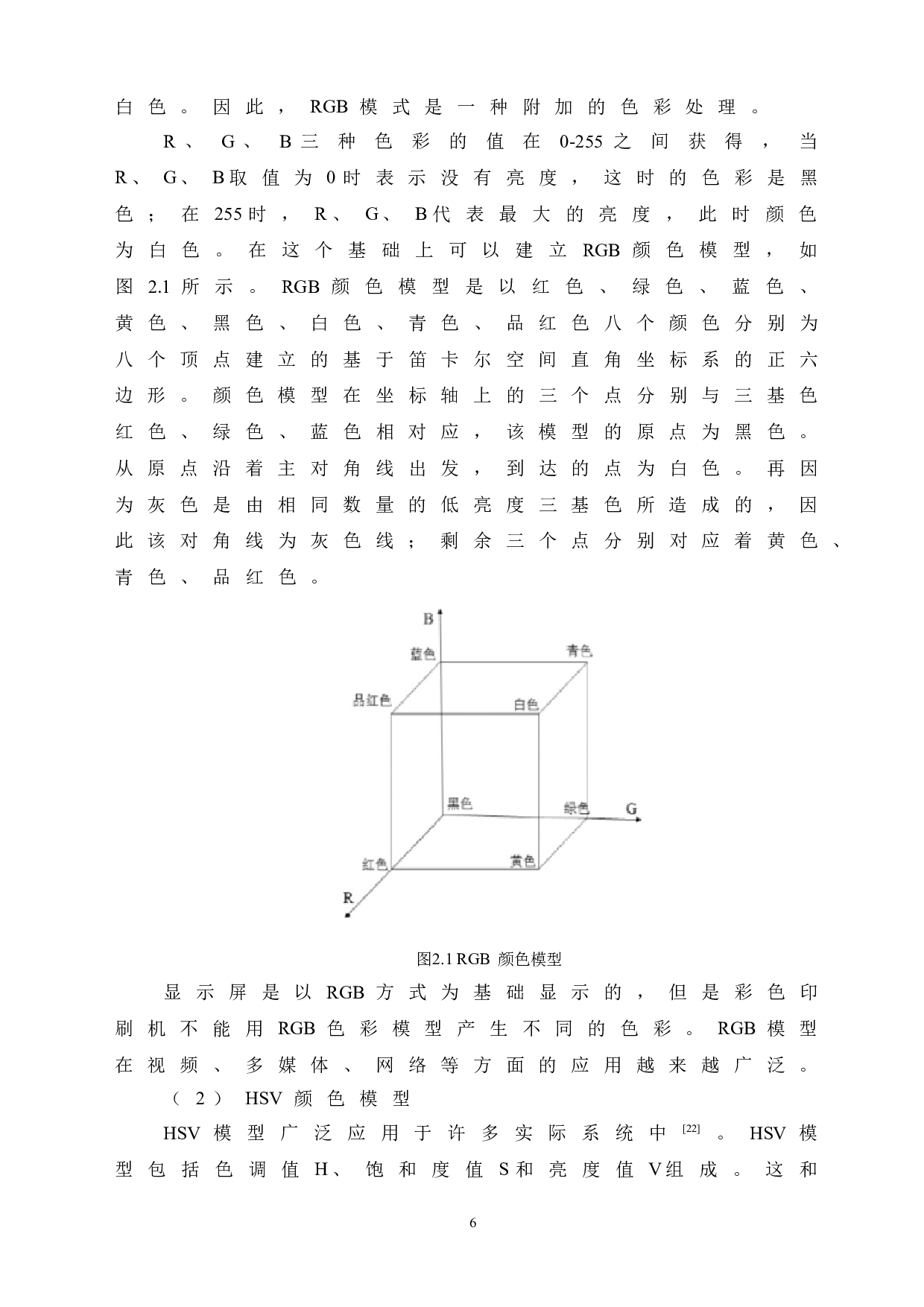 低照度图像对比度增强算法比较分析-17822字.doc 第10页