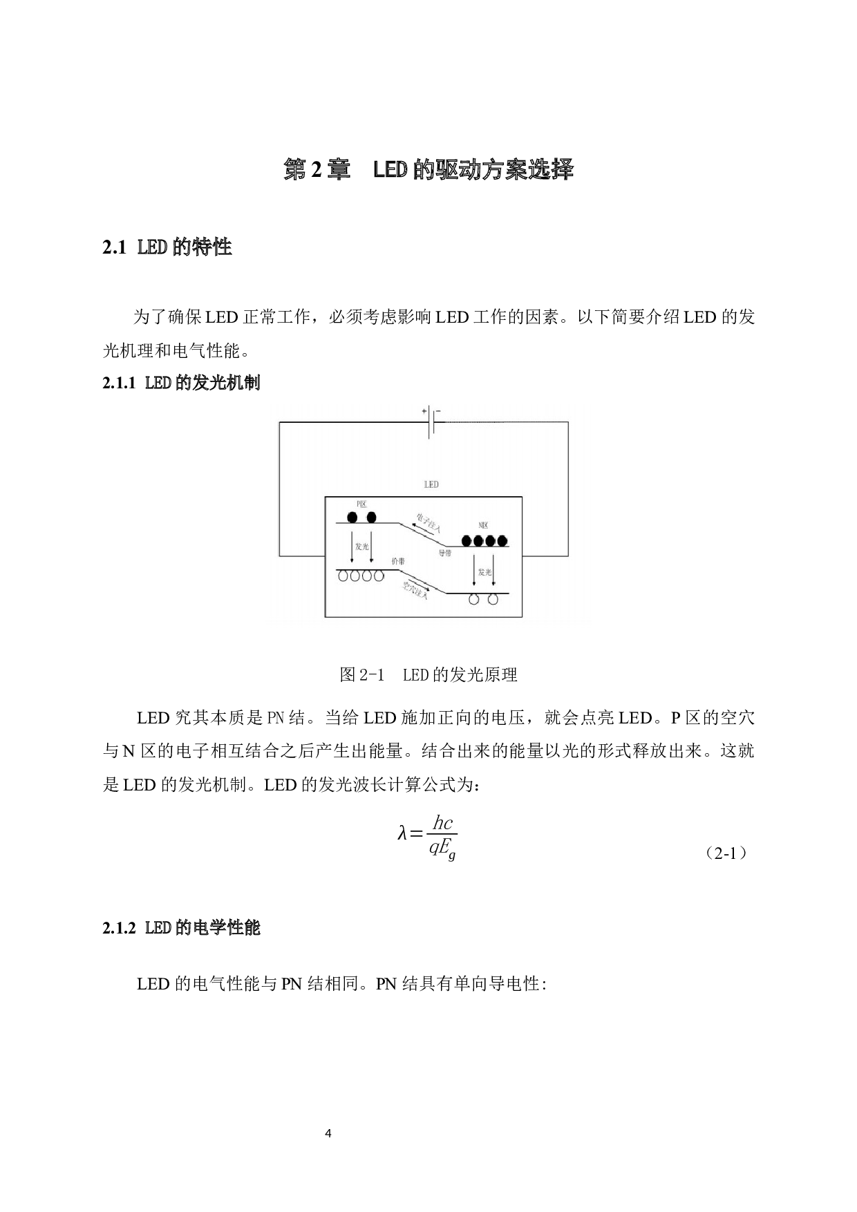 LED恒流驱动电路设计-8666字.docx 第10页