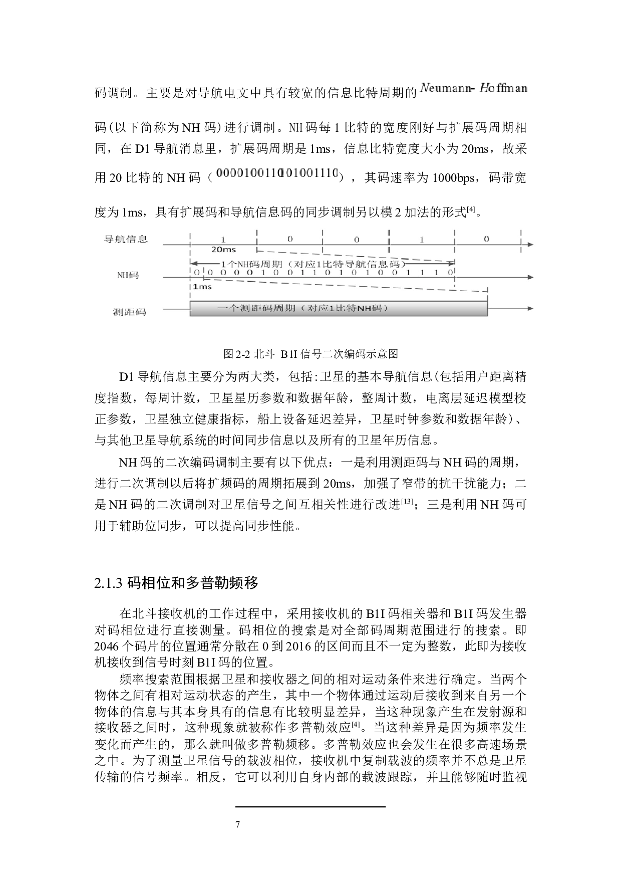 BDS接收机B1I信号捕获仿真-12202字.docx 第9页