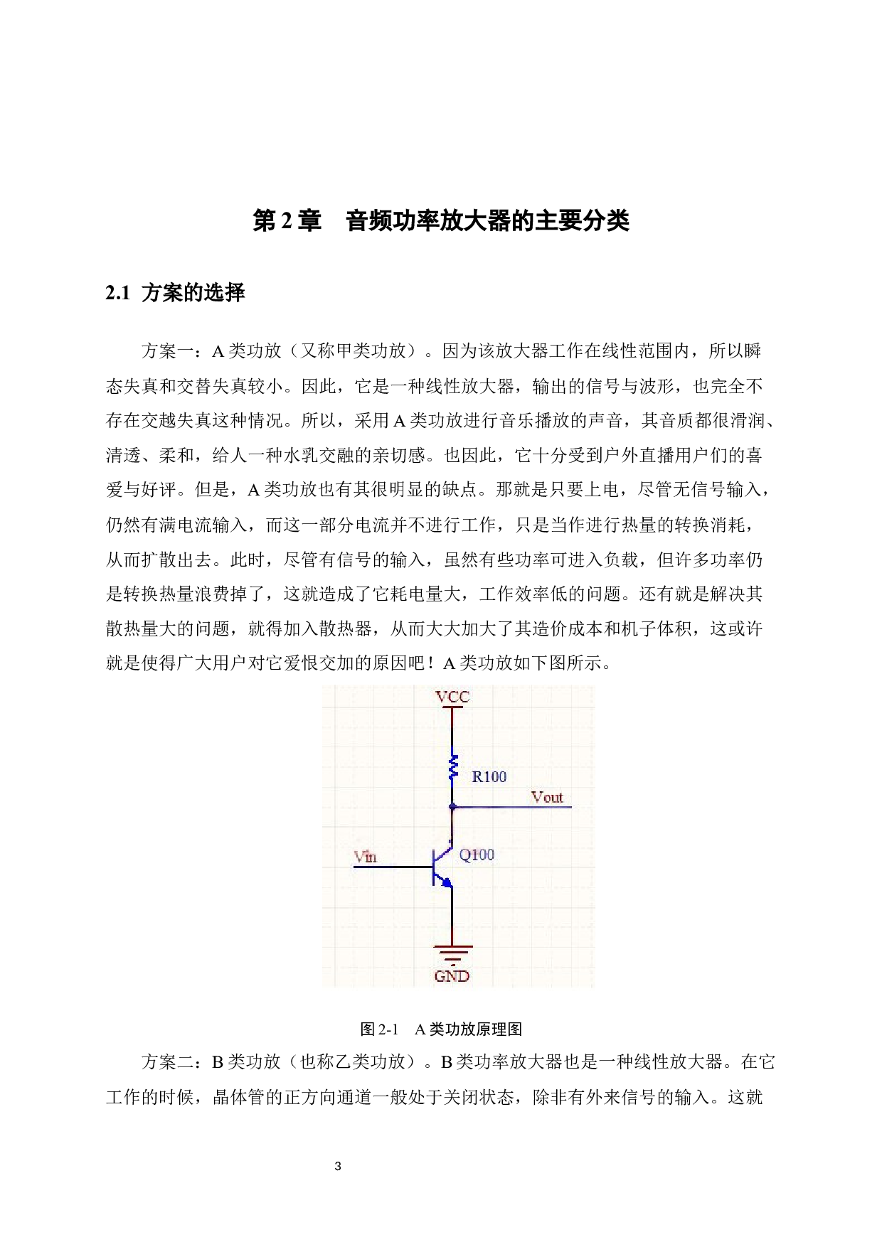 D类高保真音频功率放大器-10209字.docx 第9页