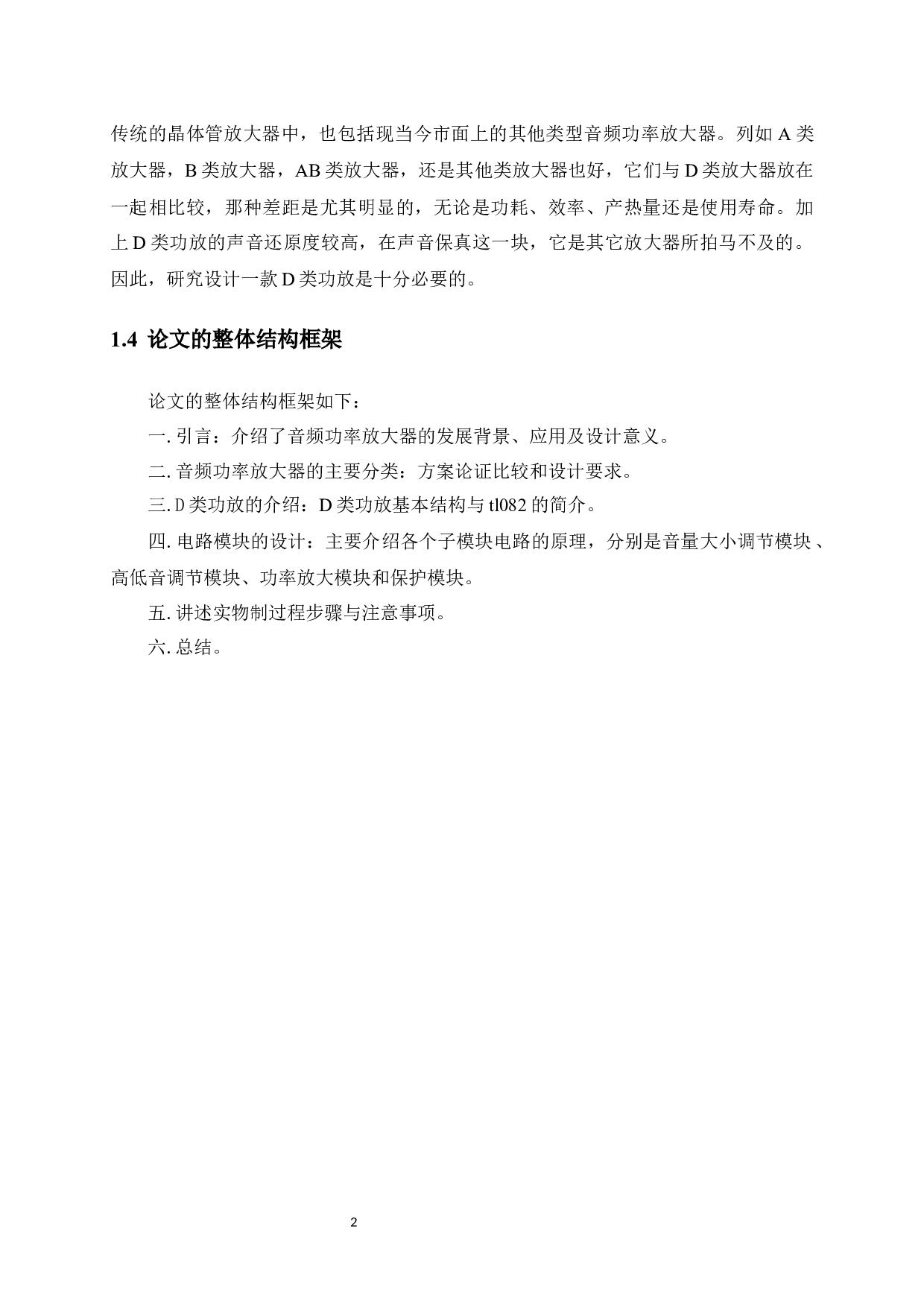 D类高保真音频功率放大器-10209字.docx 第8页