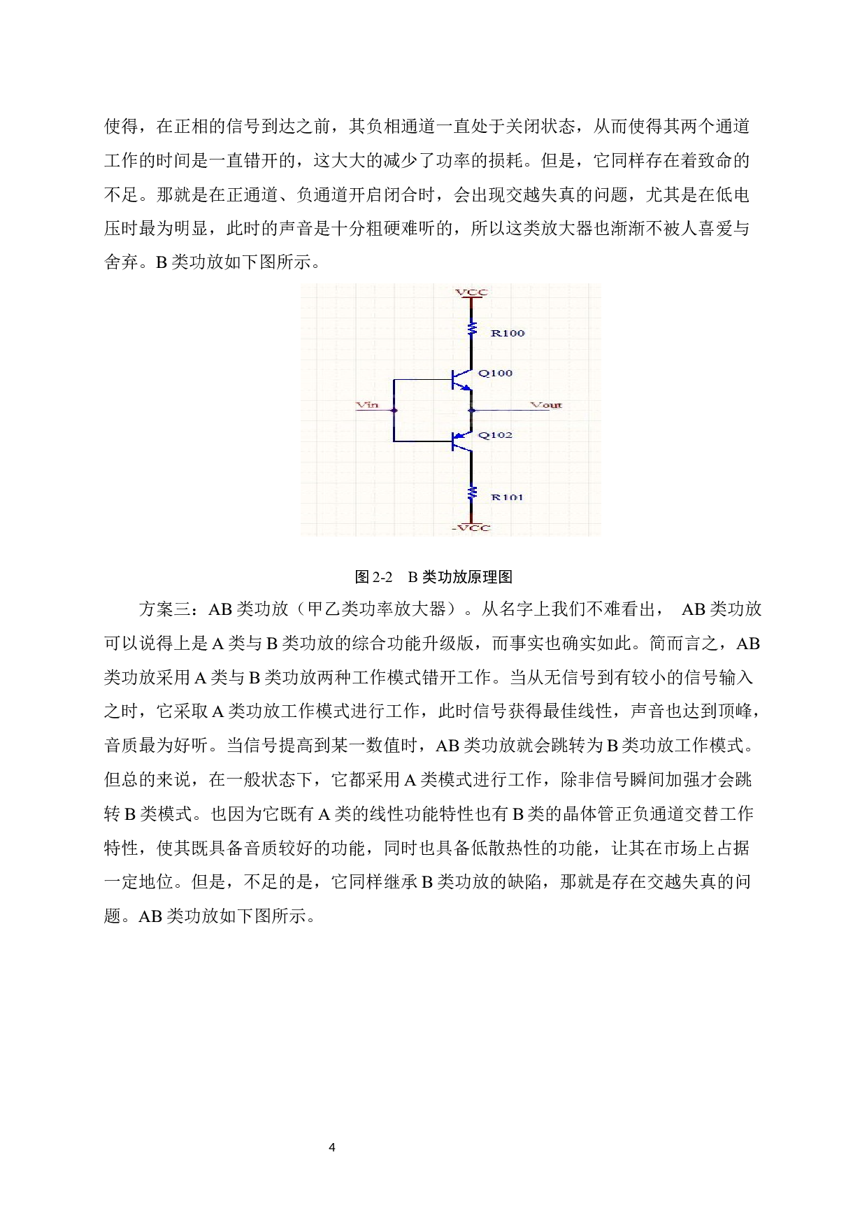 D类高保真音频功率放大器-10209字.docx 第10页
