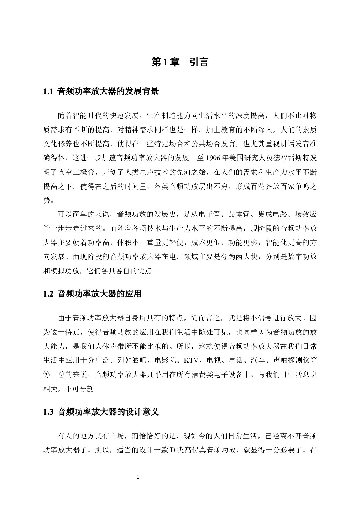 D类高保真音频功率放大器-10209字.docx 第7页