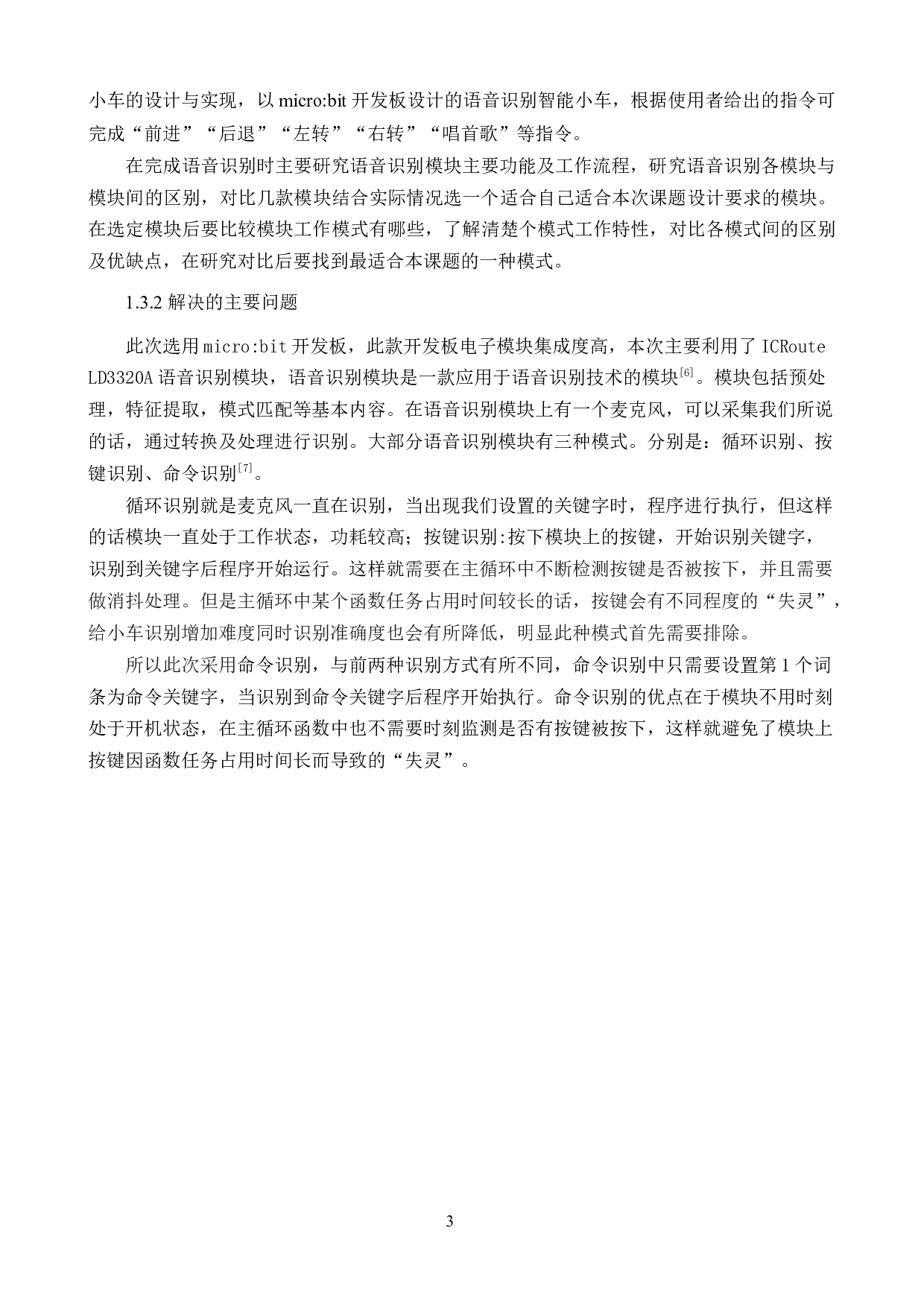 基于microbit语音识别智能小车的设计与实现-16787字.docx 第7页