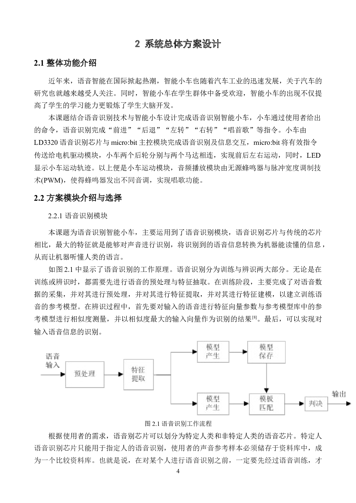 基于microbit语音识别智能小车的设计与实现-16787字.docx 第8页