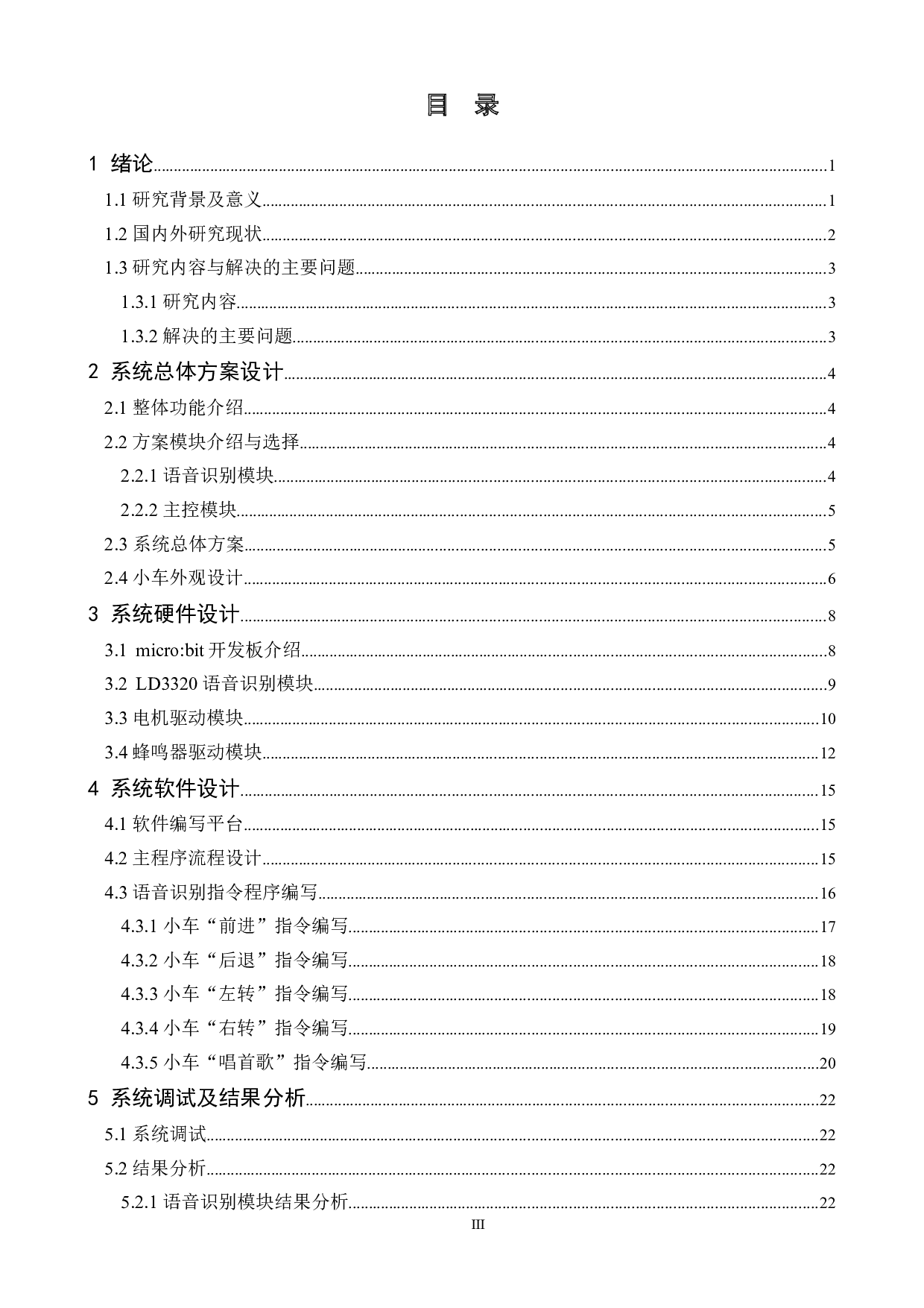 基于microbit语音识别智能小车的设计与实现-16787字.docx 第3页