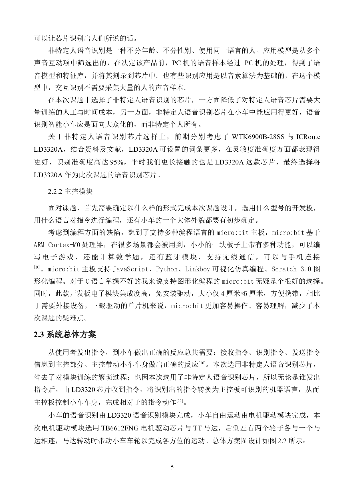 基于microbit语音识别智能小车的设计与实现-16787字.docx 第9页