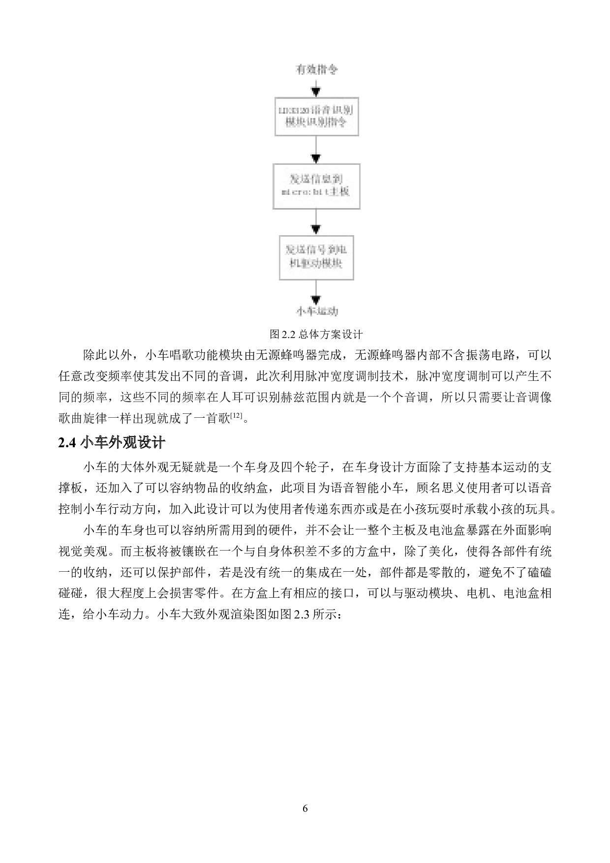 基于microbit语音识别智能小车的设计与实现-16787字.docx 第10页