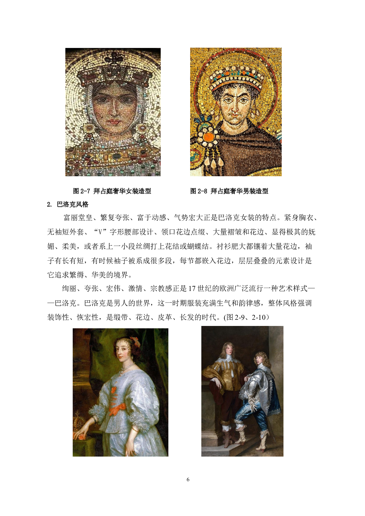 立体缀饰在欧洲宫廷风格舞台服装中的运用-12850字.docx 第10页