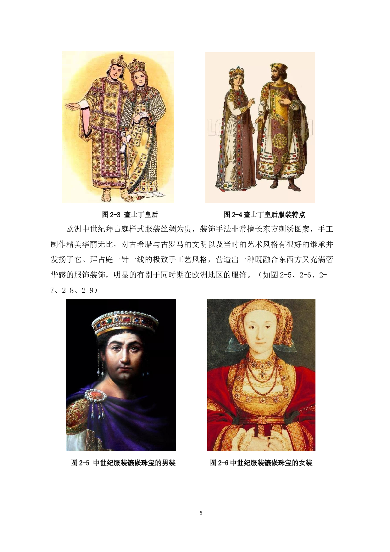 立体缀饰在欧洲宫廷风格舞台服装中的运用-12850字.docx 第9页