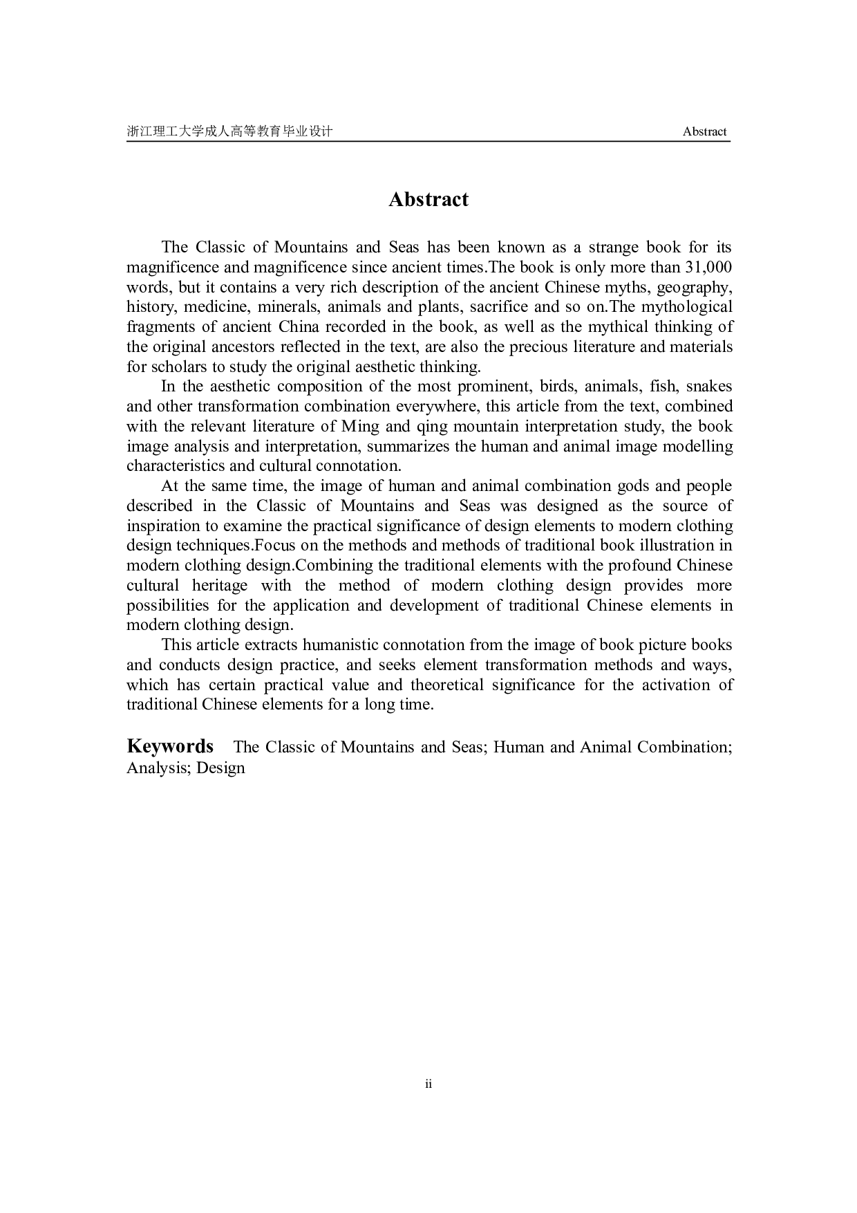 山海经中人兽形象研究及在服装设计中的应用-13119字.pdf 第2页