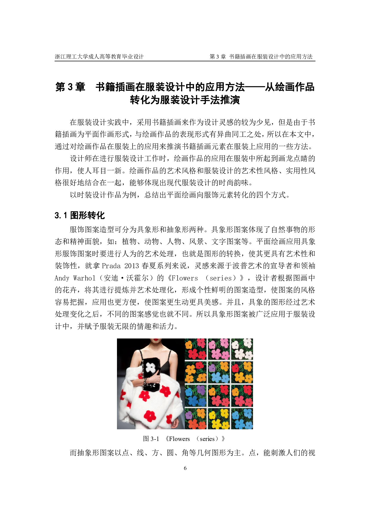 山海经中人兽形象研究及在服装设计中的应用-13119字.pdf 第9页